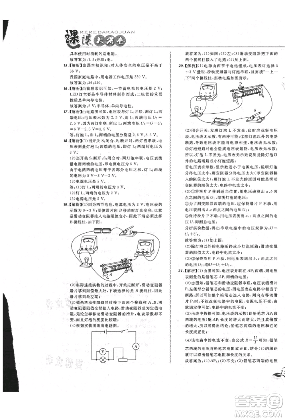 東北師范大學出版社2021悅然好學生北大綠卡課課大考卷九年級物理人教版長春專版參考答案