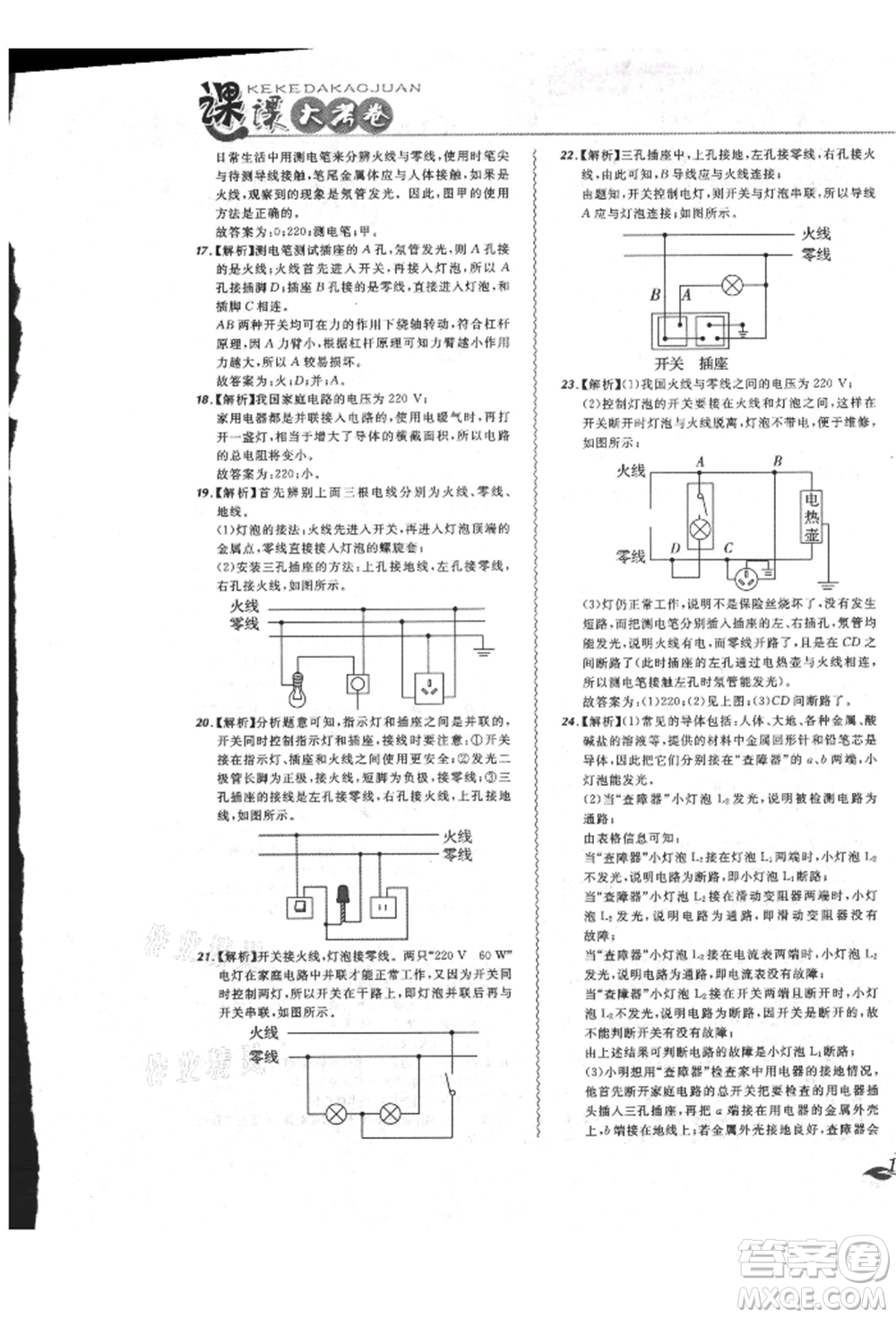 東北師范大學出版社2021悅然好學生北大綠卡課課大考卷九年級物理人教版長春專版參考答案