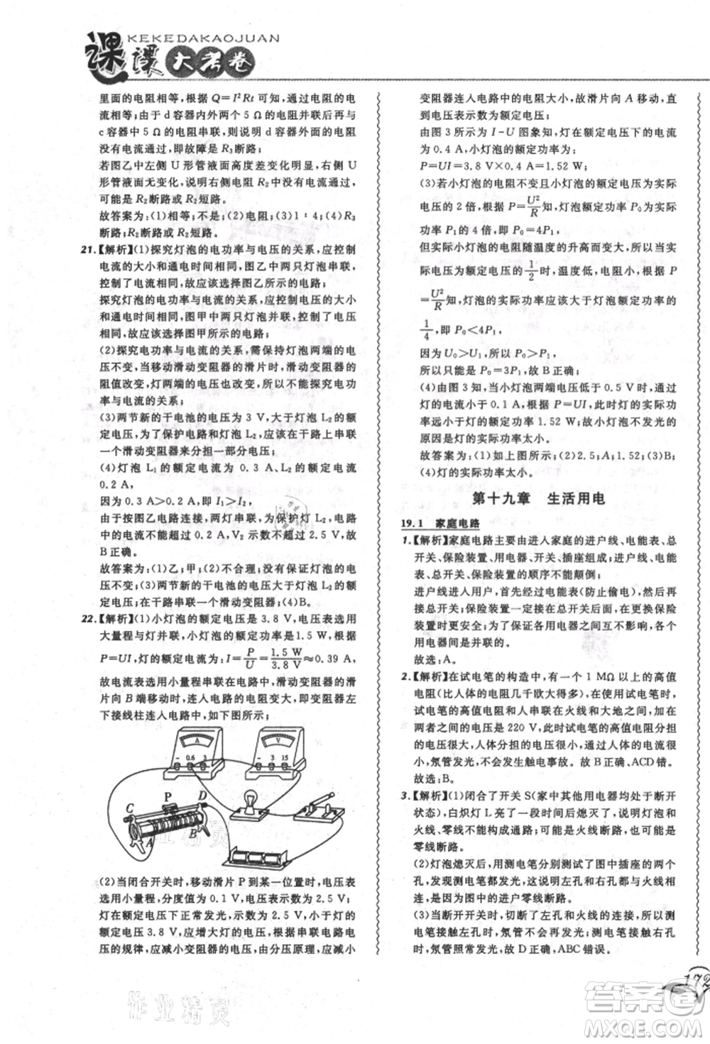 東北師范大學出版社2021悅然好學生北大綠卡課課大考卷九年級物理人教版長春專版參考答案