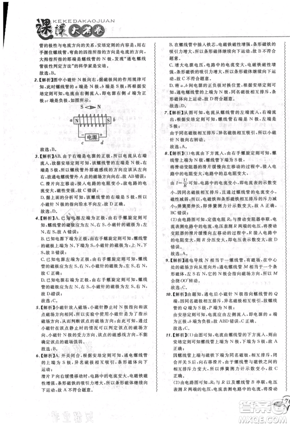 東北師范大學出版社2021悅然好學生北大綠卡課課大考卷九年級物理人教版長春專版參考答案