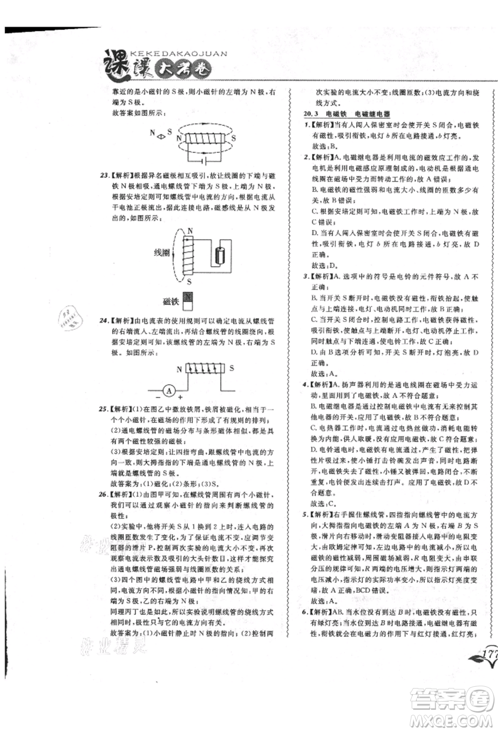 東北師范大學出版社2021悅然好學生北大綠卡課課大考卷九年級物理人教版長春專版參考答案