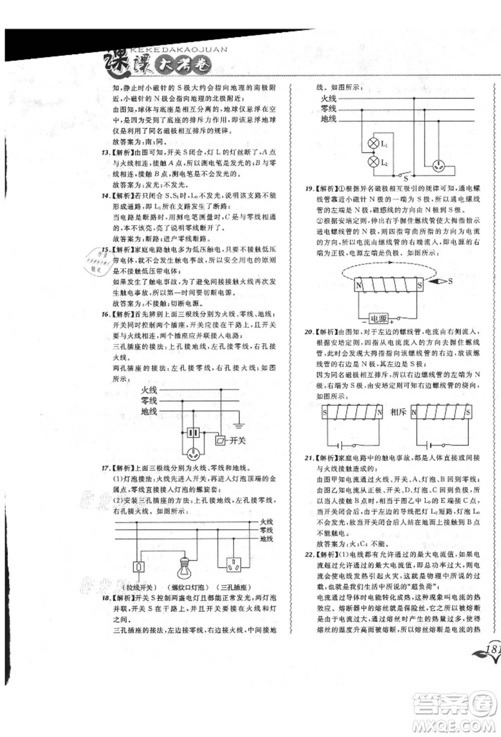 東北師范大學出版社2021悅然好學生北大綠卡課課大考卷九年級物理人教版長春專版參考答案