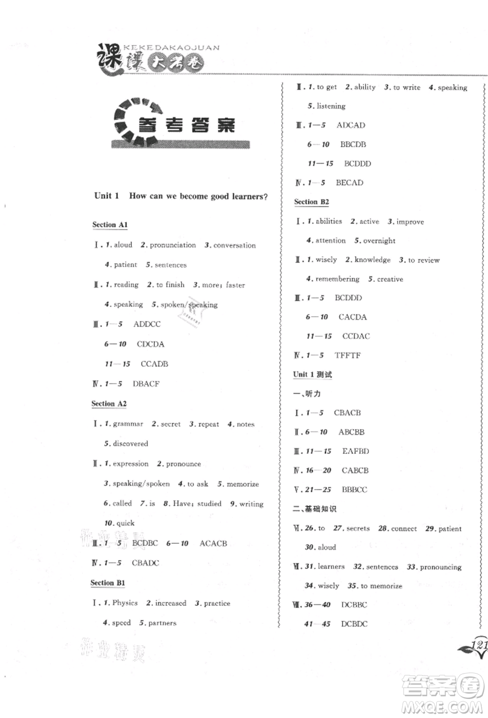 東北師范大學(xué)出版社2021悅?cè)缓脤W(xué)生北大綠卡課課大考卷九年級(jí)英語人教版長(zhǎng)春專版參考答案