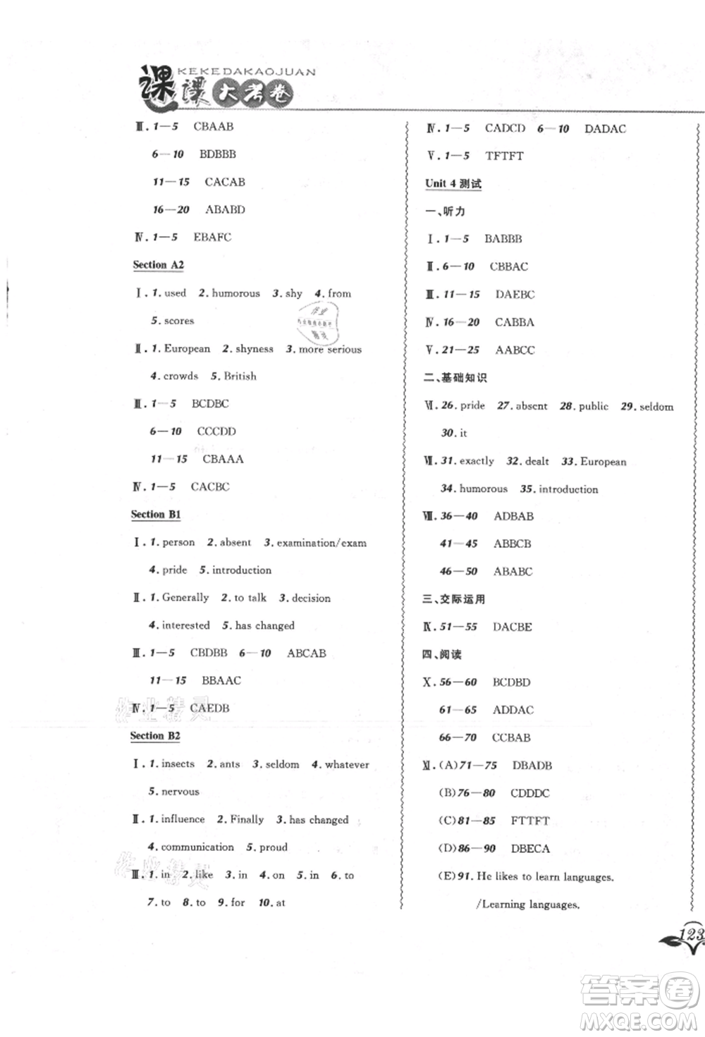 東北師范大學(xué)出版社2021悅?cè)缓脤W(xué)生北大綠卡課課大考卷九年級(jí)英語人教版長(zhǎng)春專版參考答案