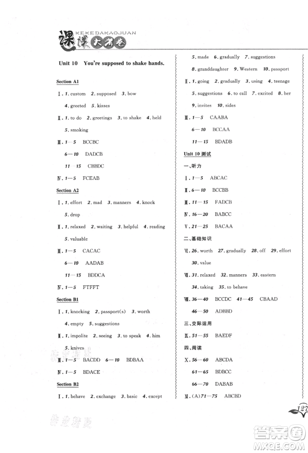 東北師范大學(xué)出版社2021悅?cè)缓脤W(xué)生北大綠卡課課大考卷九年級(jí)英語人教版長(zhǎng)春專版參考答案