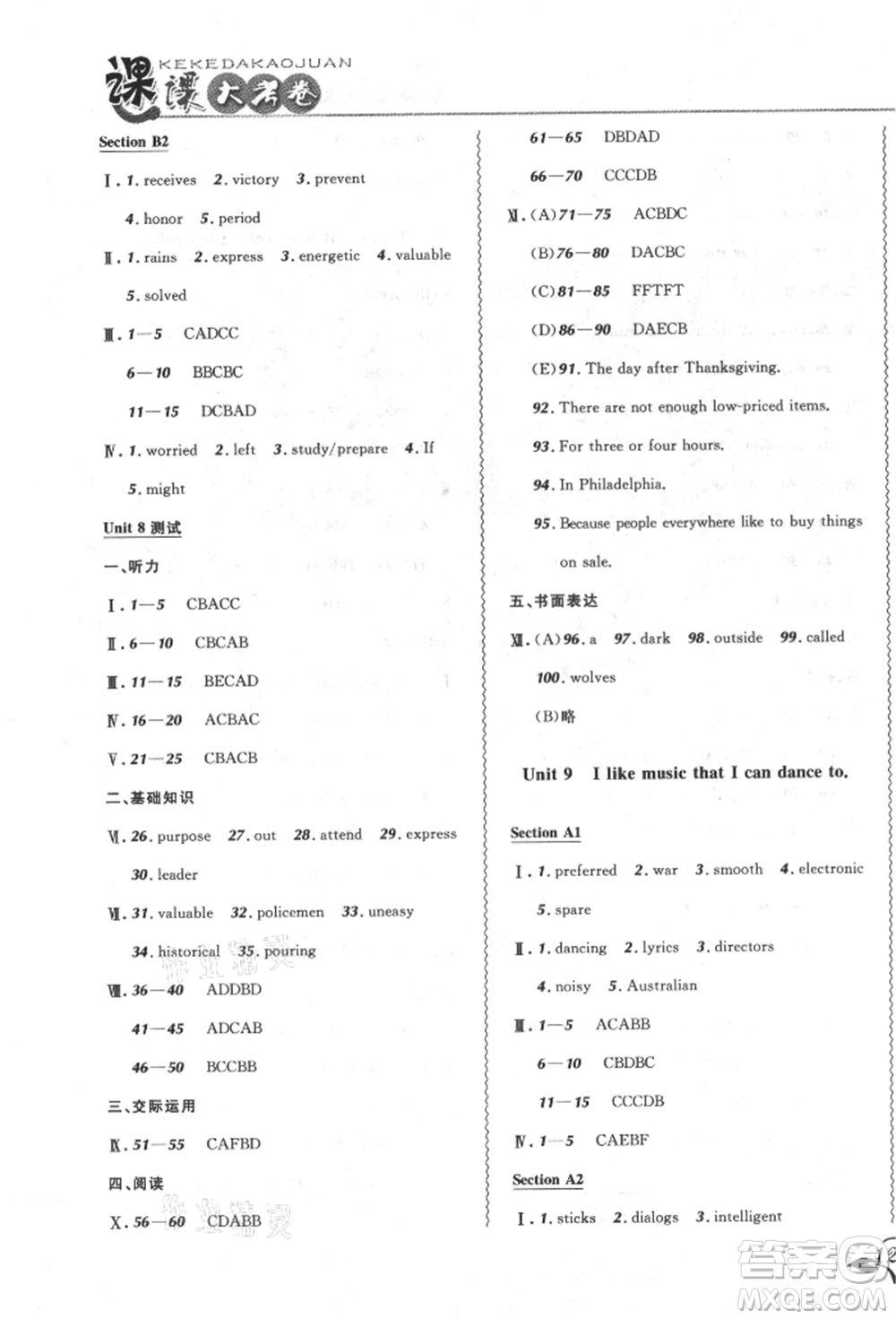 東北師范大學(xué)出版社2021悅?cè)缓脤W(xué)生北大綠卡課課大考卷九年級(jí)英語人教版長(zhǎng)春專版參考答案