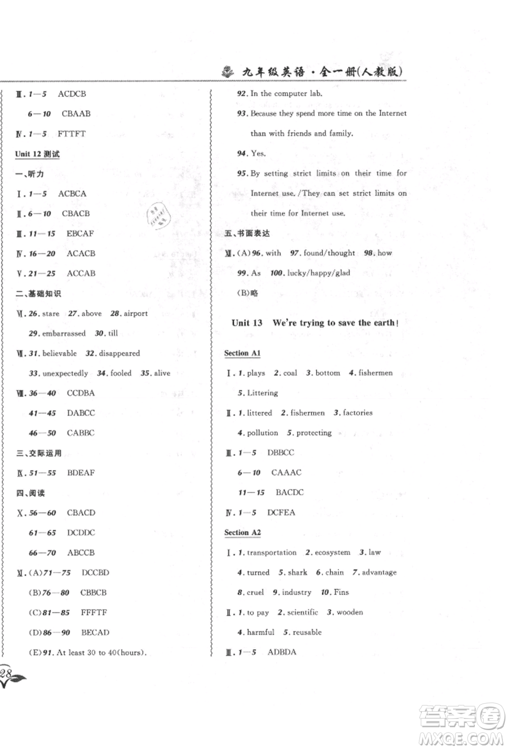 東北師范大學(xué)出版社2021悅?cè)缓脤W(xué)生北大綠卡課課大考卷九年級(jí)英語人教版長(zhǎng)春專版參考答案