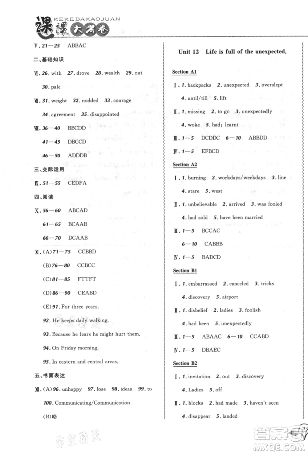 東北師范大學(xué)出版社2021悅?cè)缓脤W(xué)生北大綠卡課課大考卷九年級(jí)英語人教版長(zhǎng)春專版參考答案