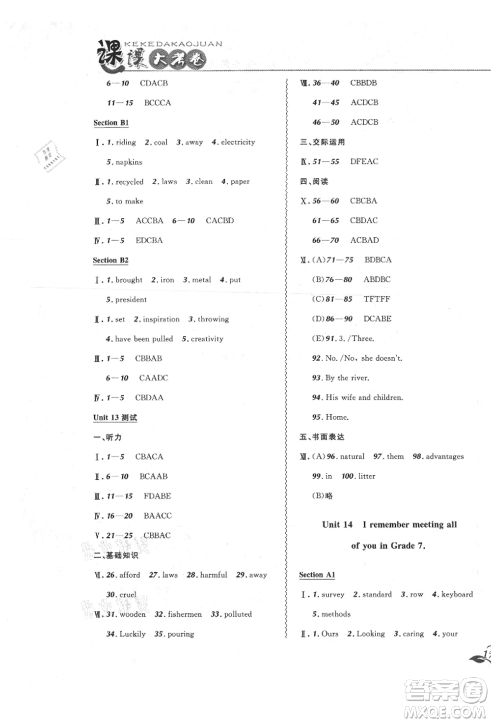 東北師范大學(xué)出版社2021悅?cè)缓脤W(xué)生北大綠卡課課大考卷九年級(jí)英語人教版長(zhǎng)春專版參考答案