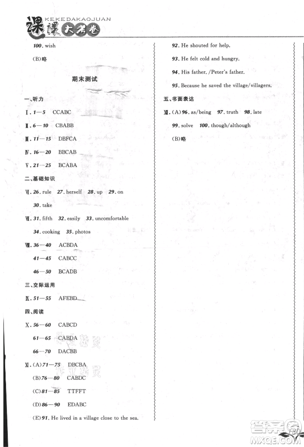 東北師范大學(xué)出版社2021悅?cè)缓脤W(xué)生北大綠卡課課大考卷九年級(jí)英語人教版長(zhǎng)春專版參考答案