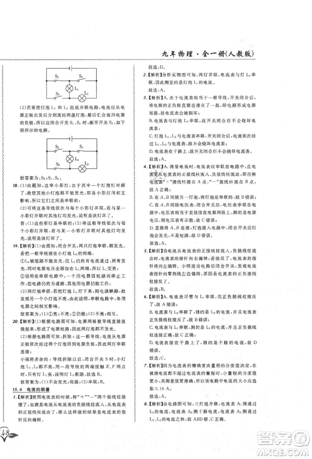 東北師范大學(xué)出版社2021悅?cè)缓脤W(xué)生北大綠卡課課大考卷九年級物理人教版吉林專版參考答案