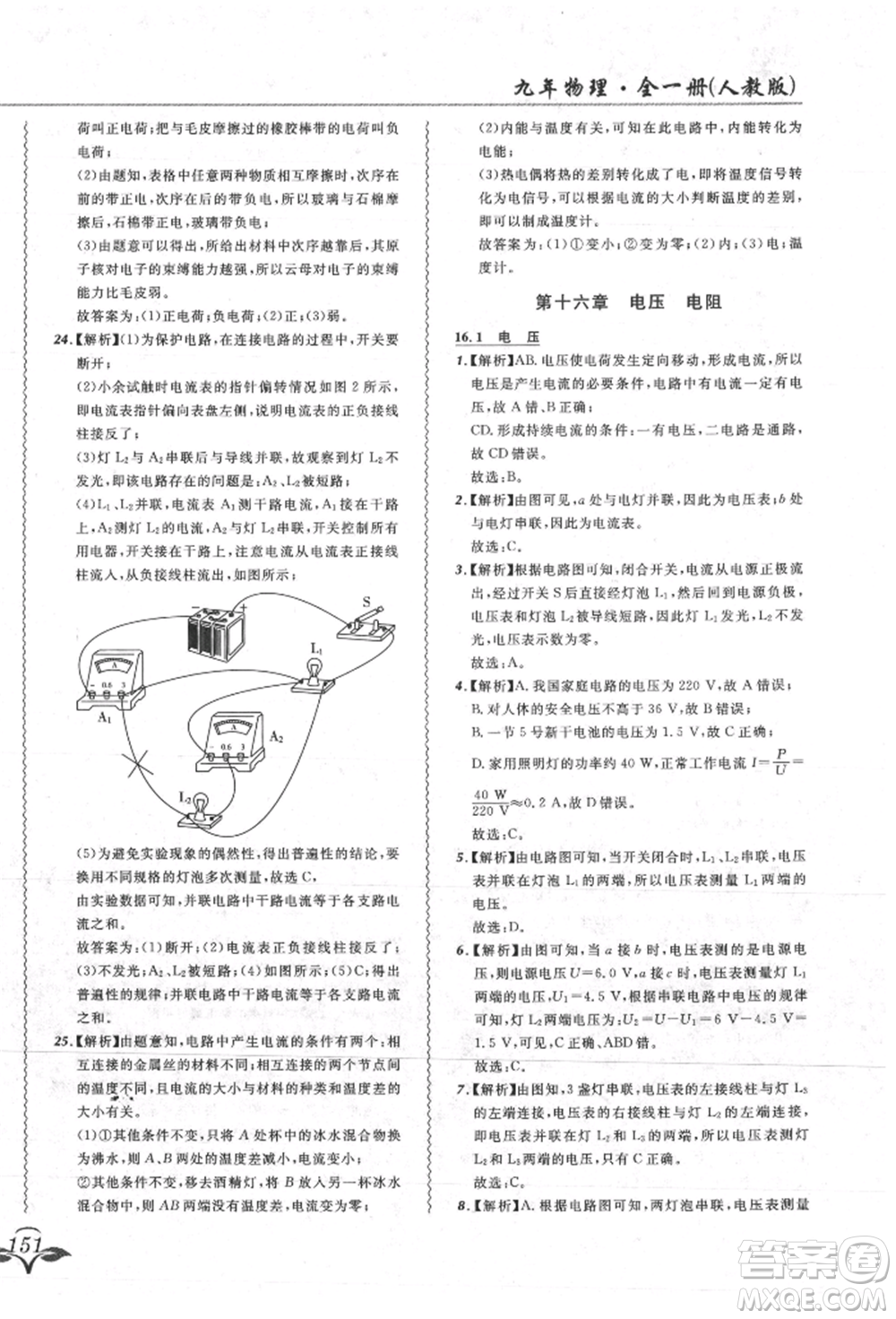 東北師范大學(xué)出版社2021悅?cè)缓脤W(xué)生北大綠卡課課大考卷九年級物理人教版吉林專版參考答案