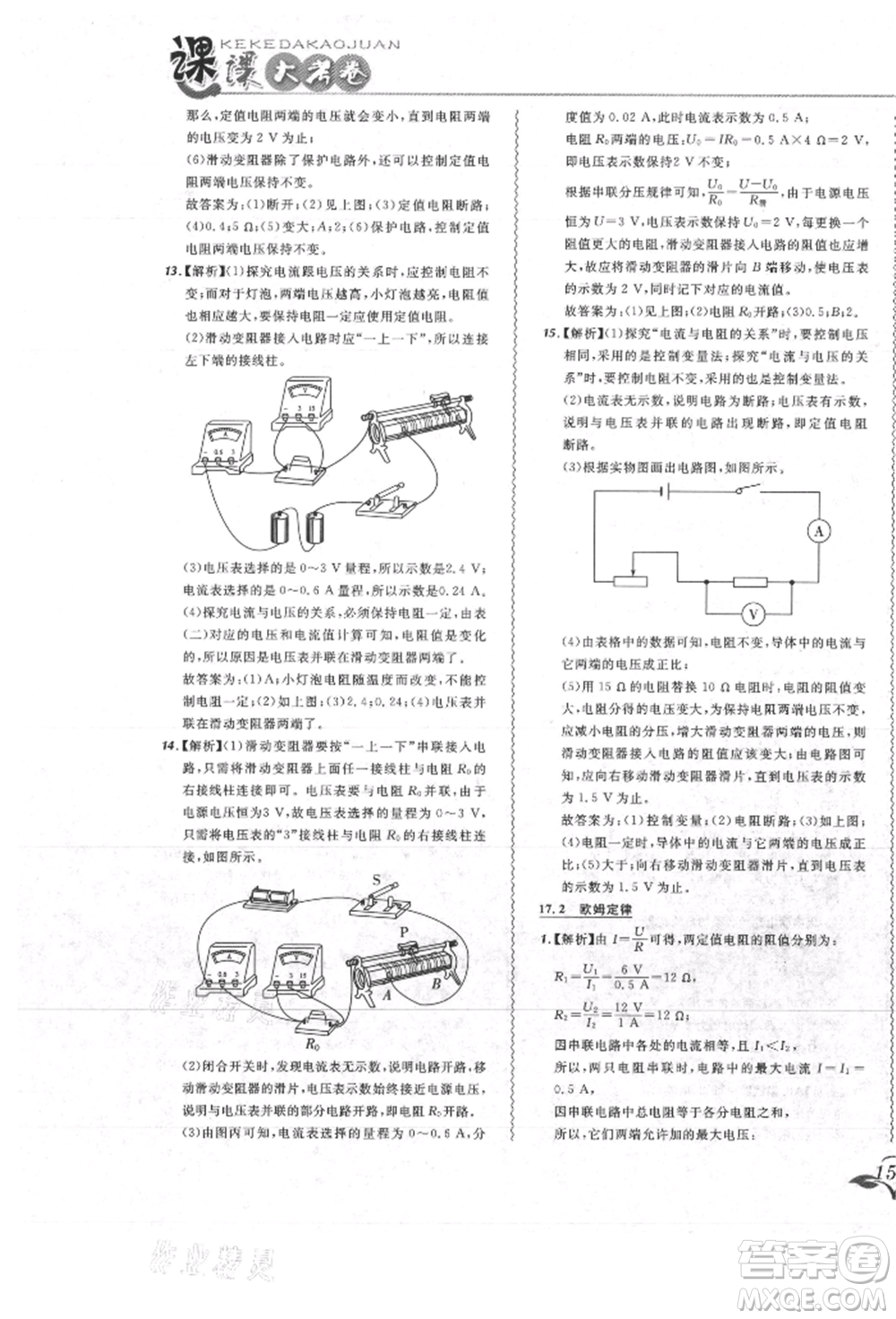 東北師范大學(xué)出版社2021悅?cè)缓脤W(xué)生北大綠卡課課大考卷九年級物理人教版吉林專版參考答案