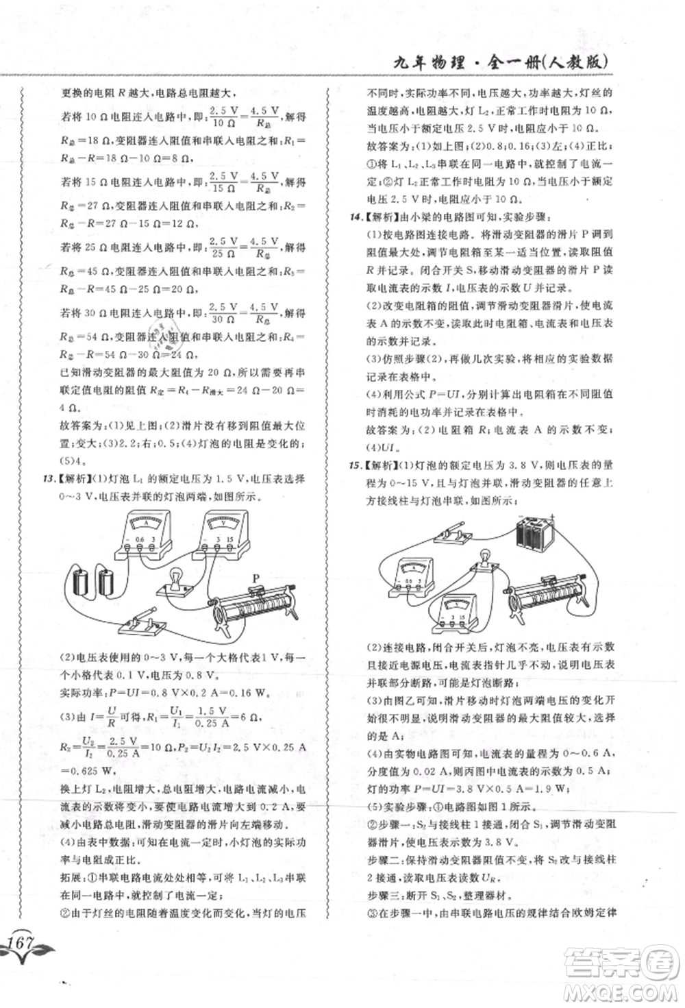 東北師范大學(xué)出版社2021悅?cè)缓脤W(xué)生北大綠卡課課大考卷九年級物理人教版吉林專版參考答案