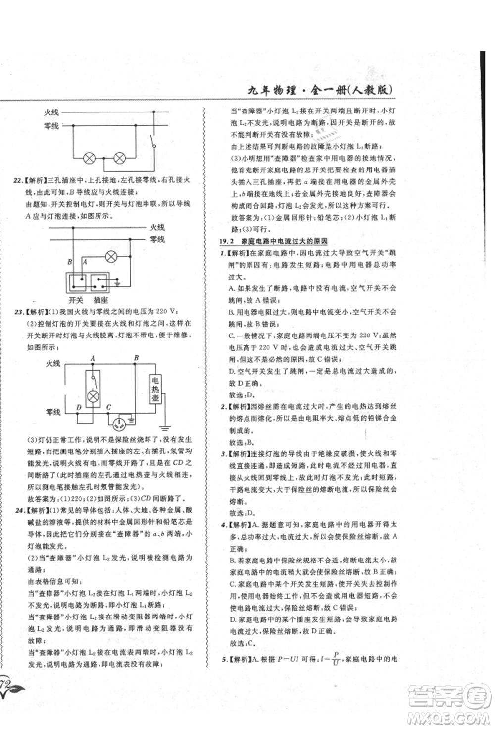 東北師范大學(xué)出版社2021悅?cè)缓脤W(xué)生北大綠卡課課大考卷九年級物理人教版吉林專版參考答案