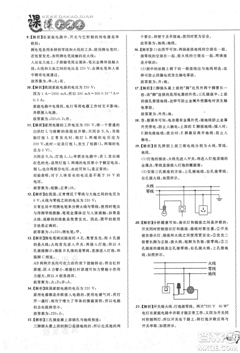 東北師范大學(xué)出版社2021悅?cè)缓脤W(xué)生北大綠卡課課大考卷九年級物理人教版吉林專版參考答案