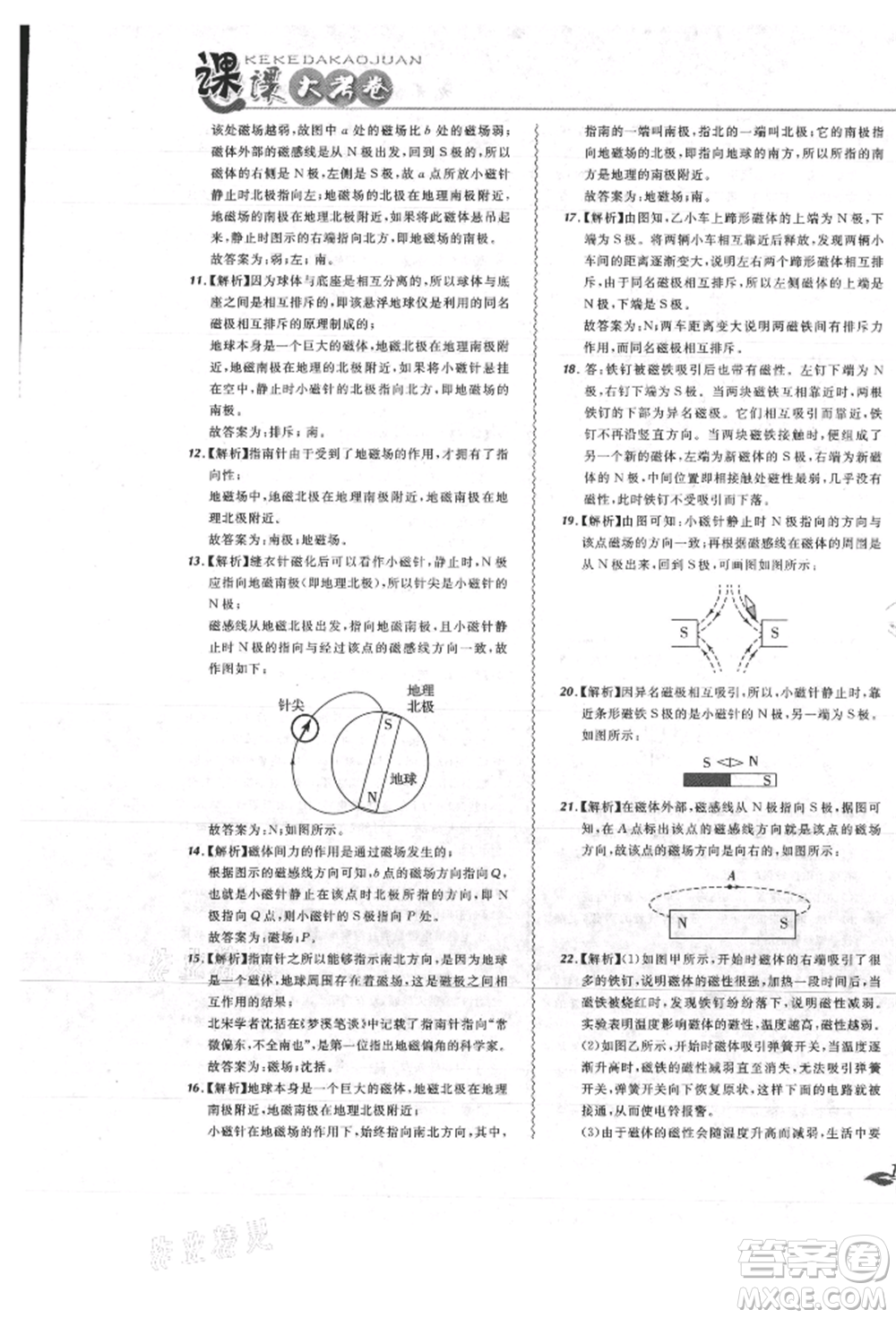 東北師范大學(xué)出版社2021悅?cè)缓脤W(xué)生北大綠卡課課大考卷九年級物理人教版吉林專版參考答案