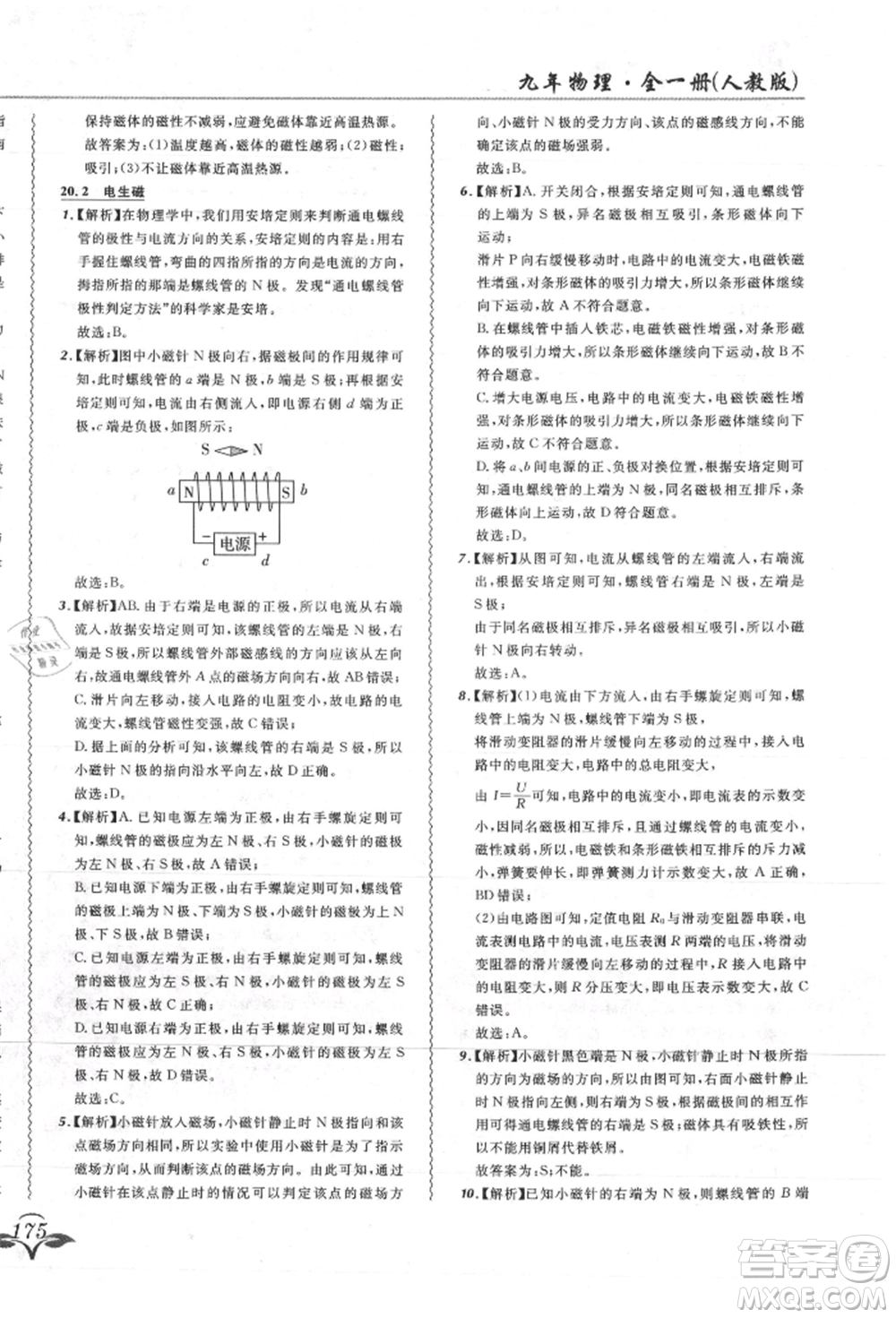 東北師范大學(xué)出版社2021悅?cè)缓脤W(xué)生北大綠卡課課大考卷九年級物理人教版吉林專版參考答案