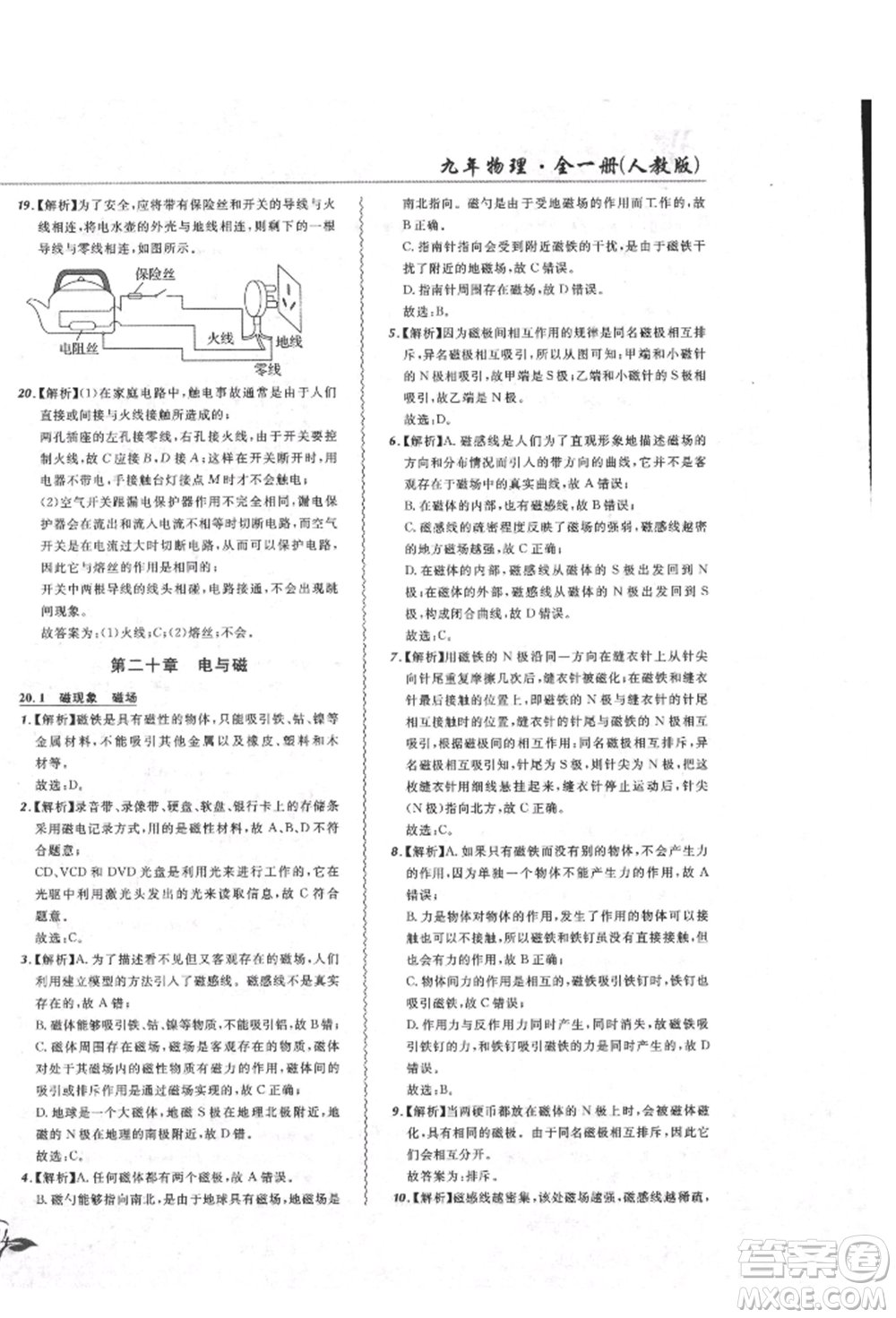 東北師范大學(xué)出版社2021悅?cè)缓脤W(xué)生北大綠卡課課大考卷九年級物理人教版吉林專版參考答案