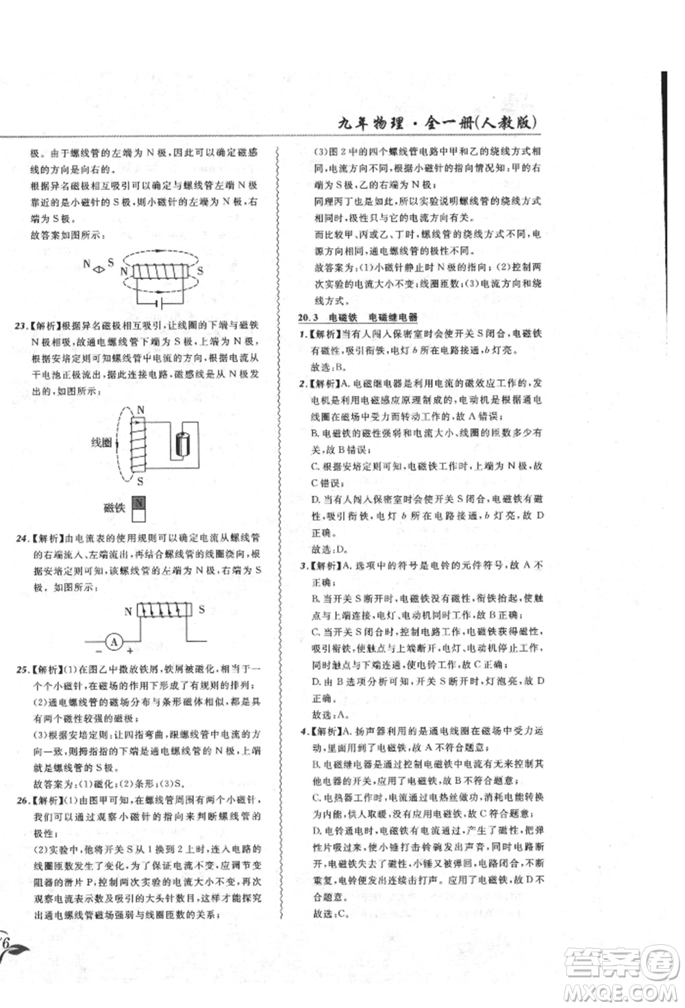 東北師范大學(xué)出版社2021悅?cè)缓脤W(xué)生北大綠卡課課大考卷九年級物理人教版吉林專版參考答案