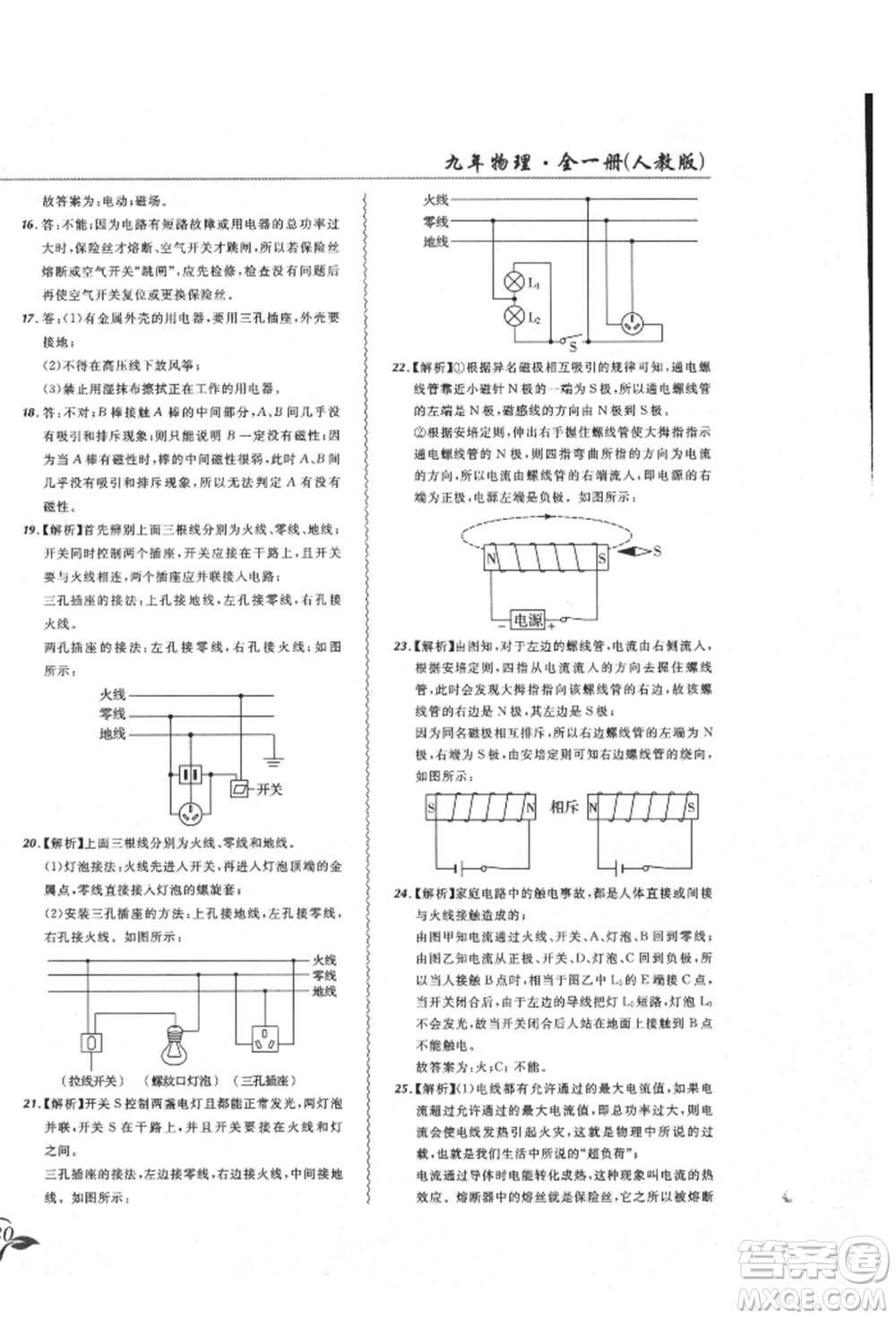 東北師范大學(xué)出版社2021悅?cè)缓脤W(xué)生北大綠卡課課大考卷九年級物理人教版吉林專版參考答案