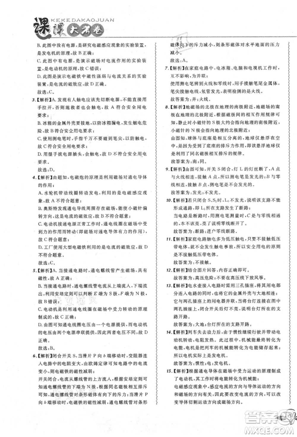 東北師范大學(xué)出版社2021悅?cè)缓脤W(xué)生北大綠卡課課大考卷九年級物理人教版吉林專版參考答案