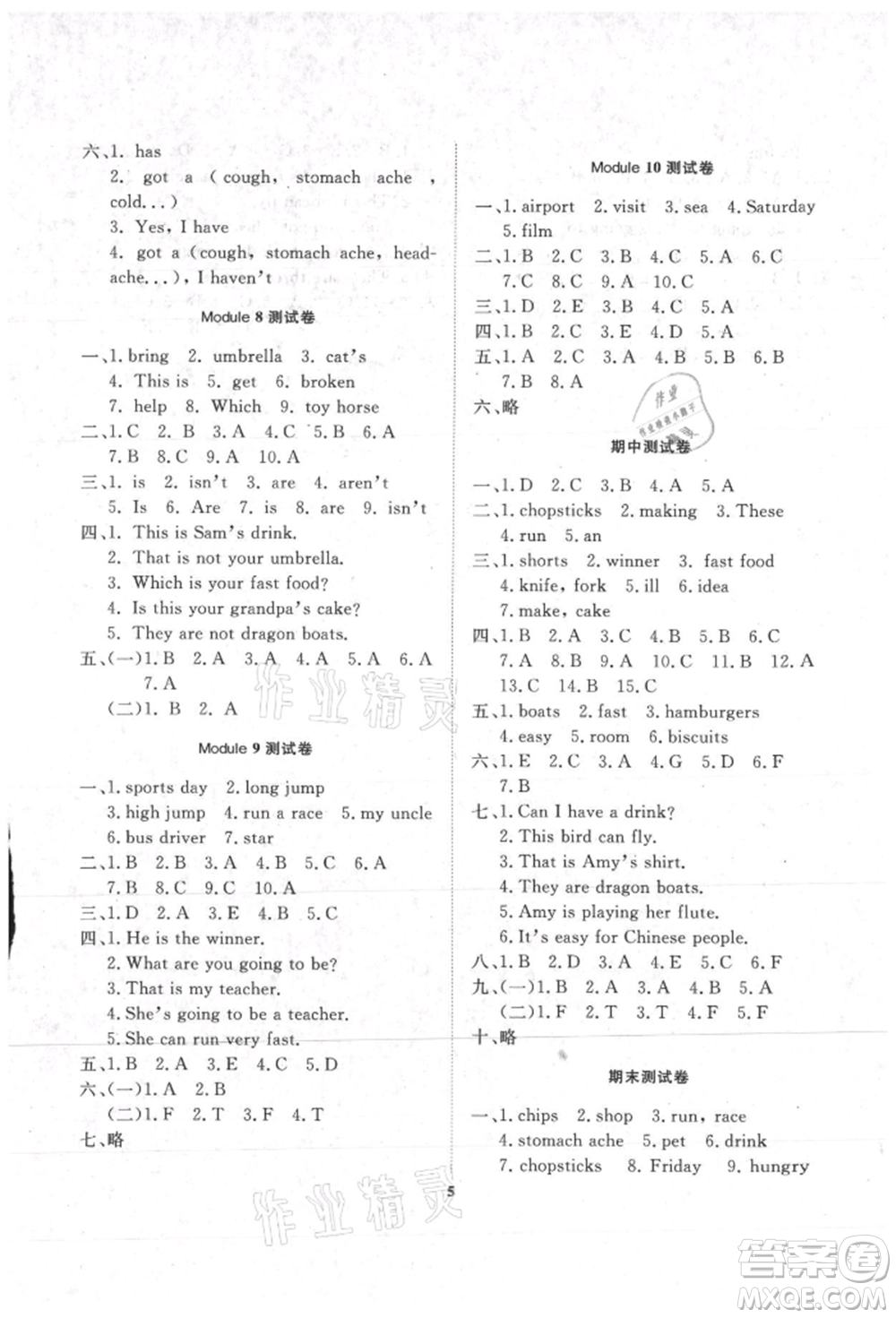 大連理工大學出版社2021學案一年級起點三年級英語上冊外研版第五版參考答案