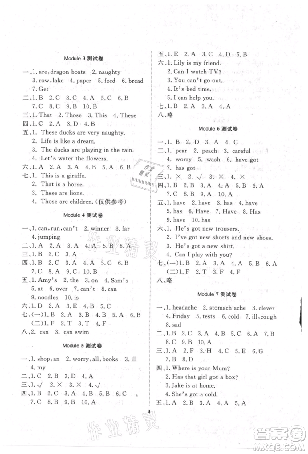 大連理工大學出版社2021學案一年級起點三年級英語上冊外研版第五版參考答案