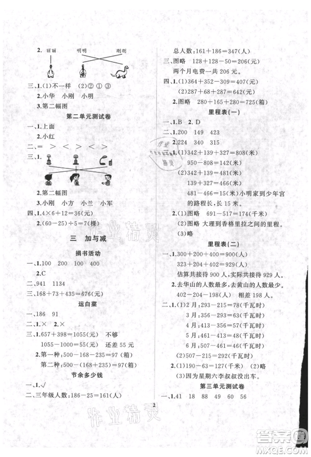 大連理工大學(xué)出版社2021學(xué)案三年級(jí)數(shù)學(xué)上冊北師大版參考答案