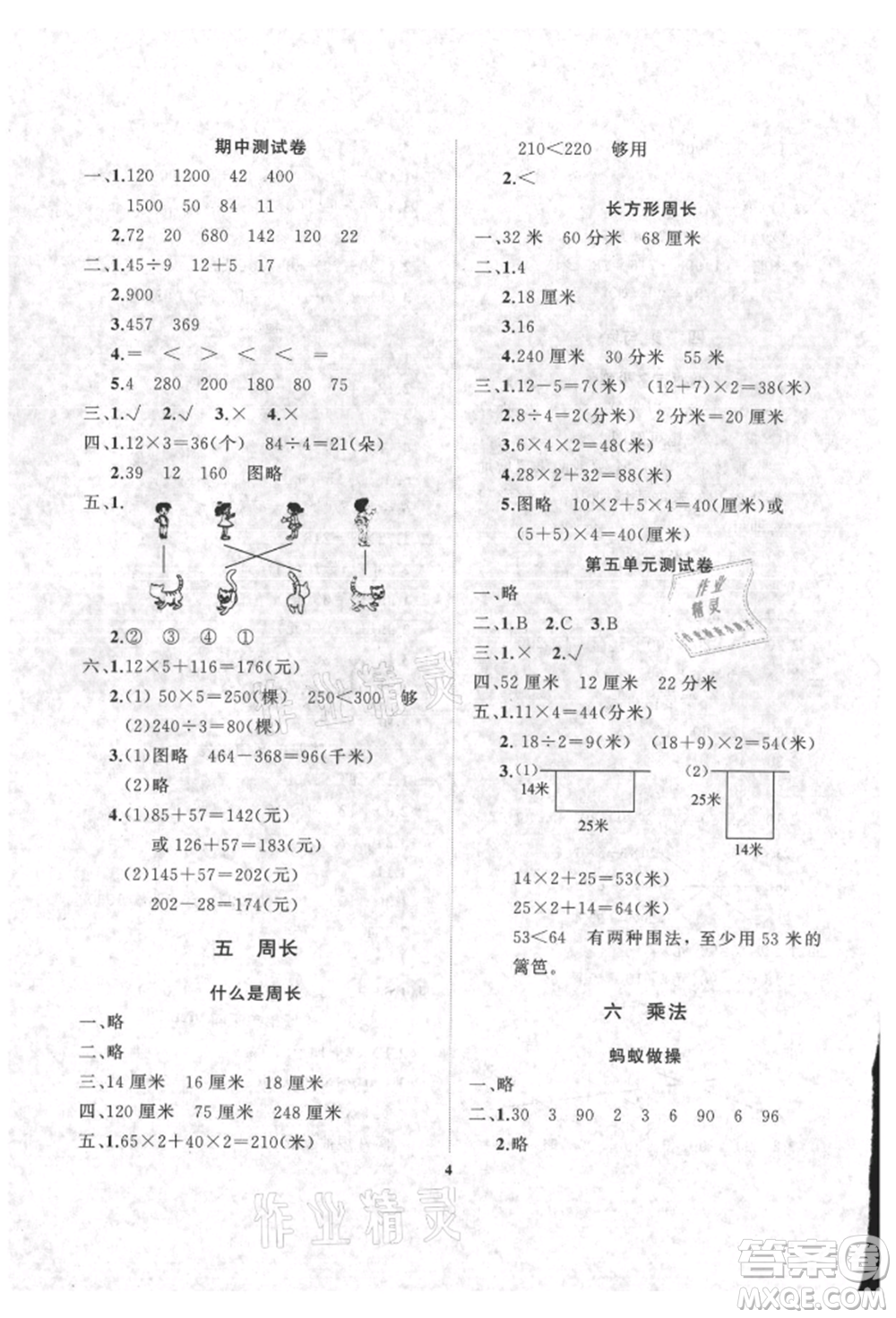 大連理工大學(xué)出版社2021學(xué)案三年級(jí)數(shù)學(xué)上冊北師大版參考答案