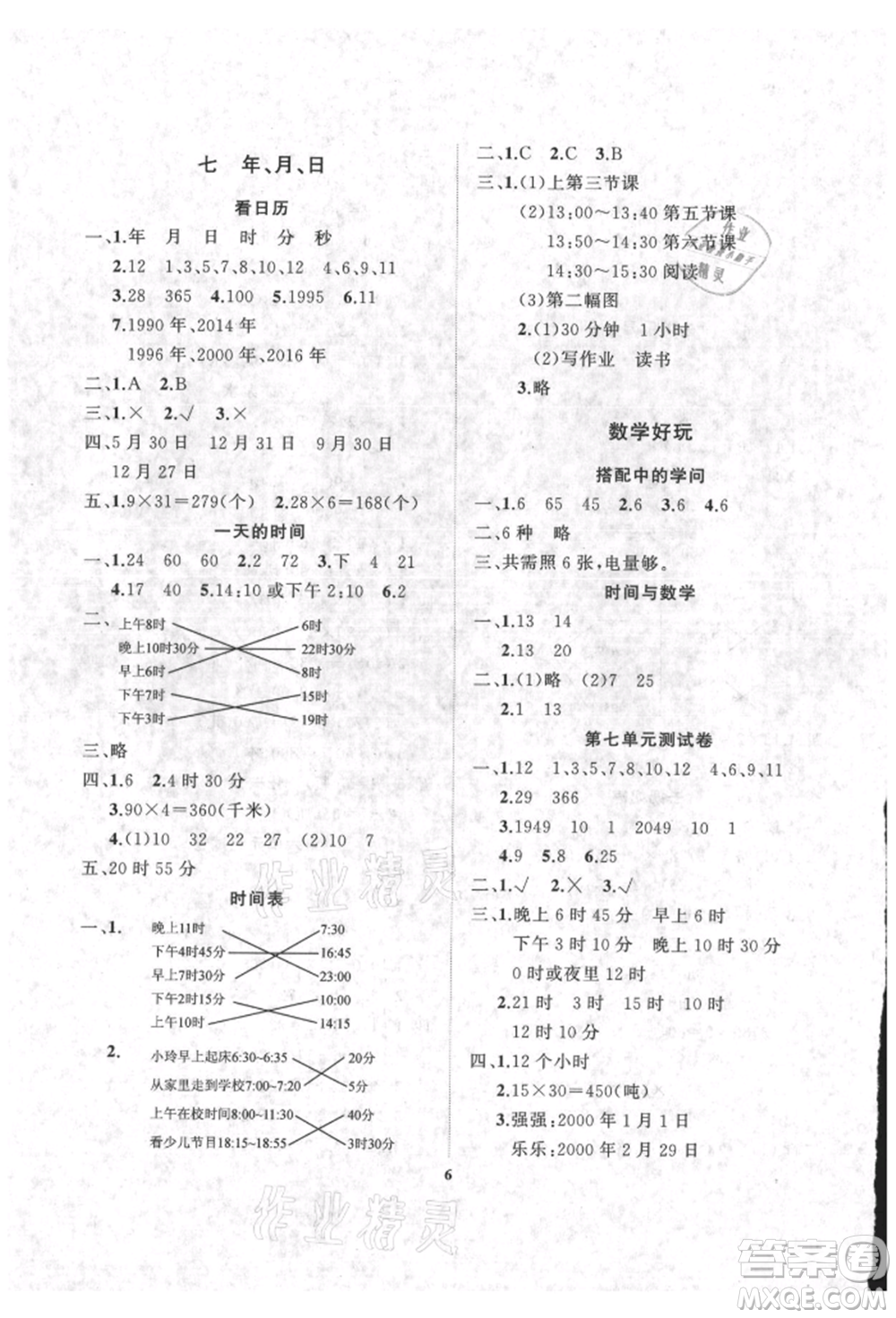 大連理工大學(xué)出版社2021學(xué)案三年級(jí)數(shù)學(xué)上冊北師大版參考答案