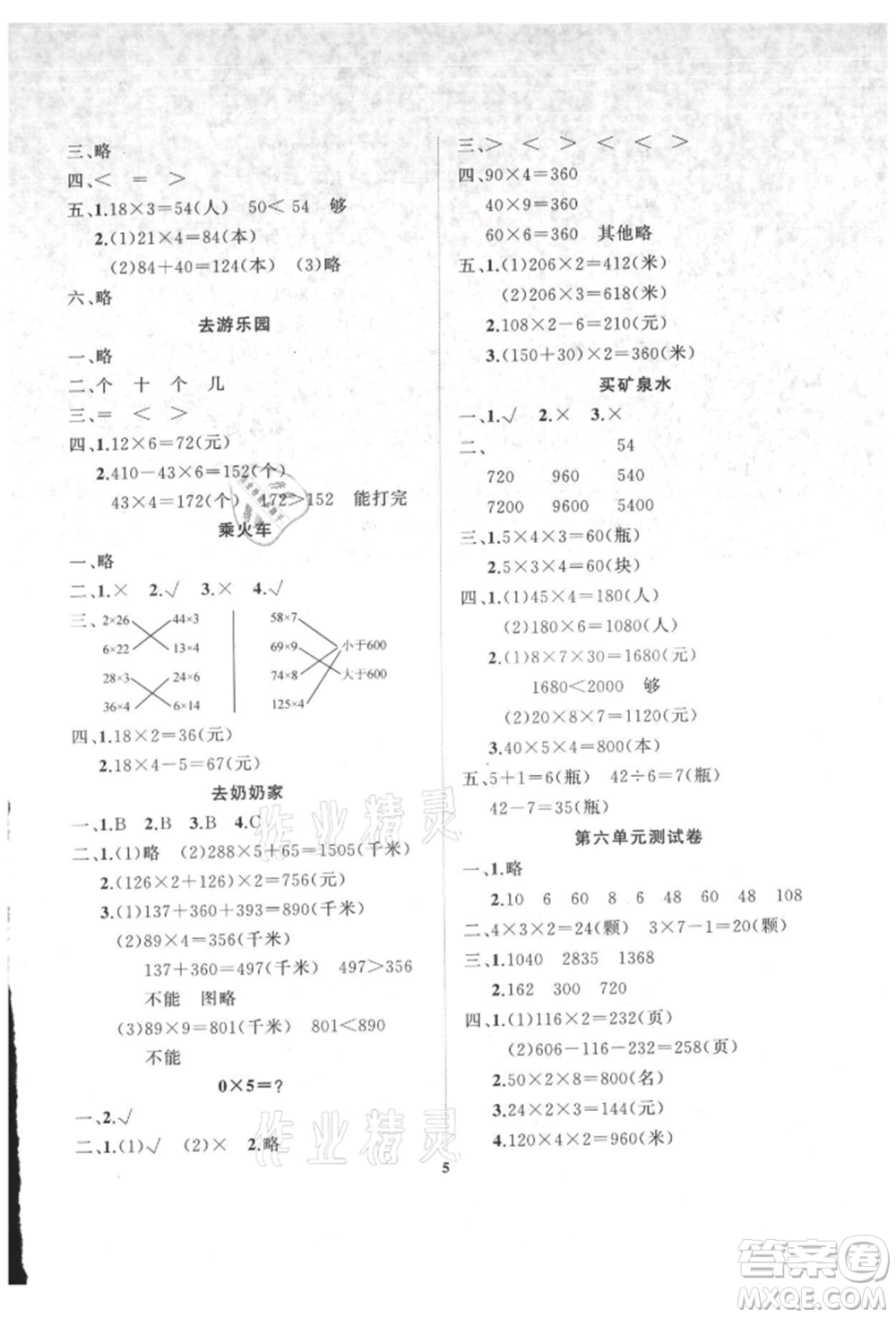 大連理工大學(xué)出版社2021學(xué)案三年級(jí)數(shù)學(xué)上冊北師大版參考答案