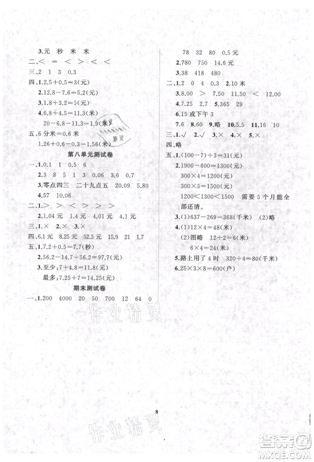 大連理工大學(xué)出版社2021學(xué)案三年級(jí)數(shù)學(xué)上冊北師大版參考答案