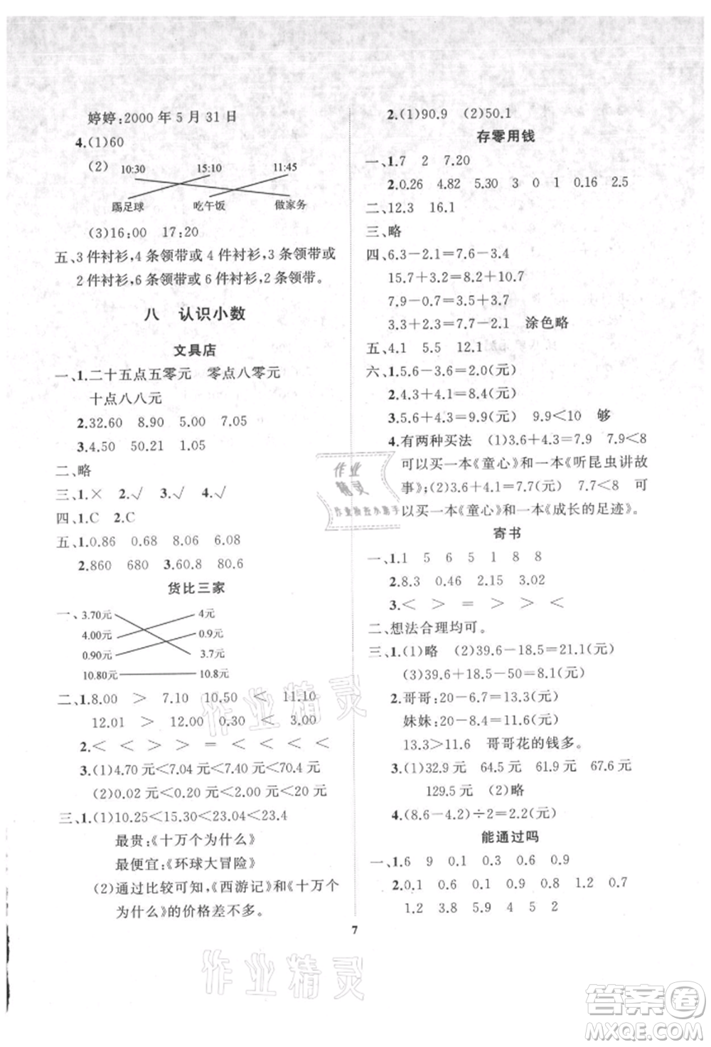 大連理工大學(xué)出版社2021學(xué)案三年級(jí)數(shù)學(xué)上冊北師大版參考答案