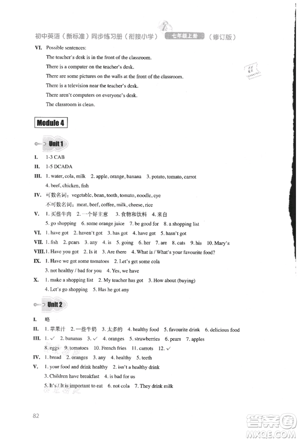 外語教學(xué)與研究出版社2021初中英語同步練習(xí)冊(cè)七年級(jí)上冊(cè)外研版參考答案