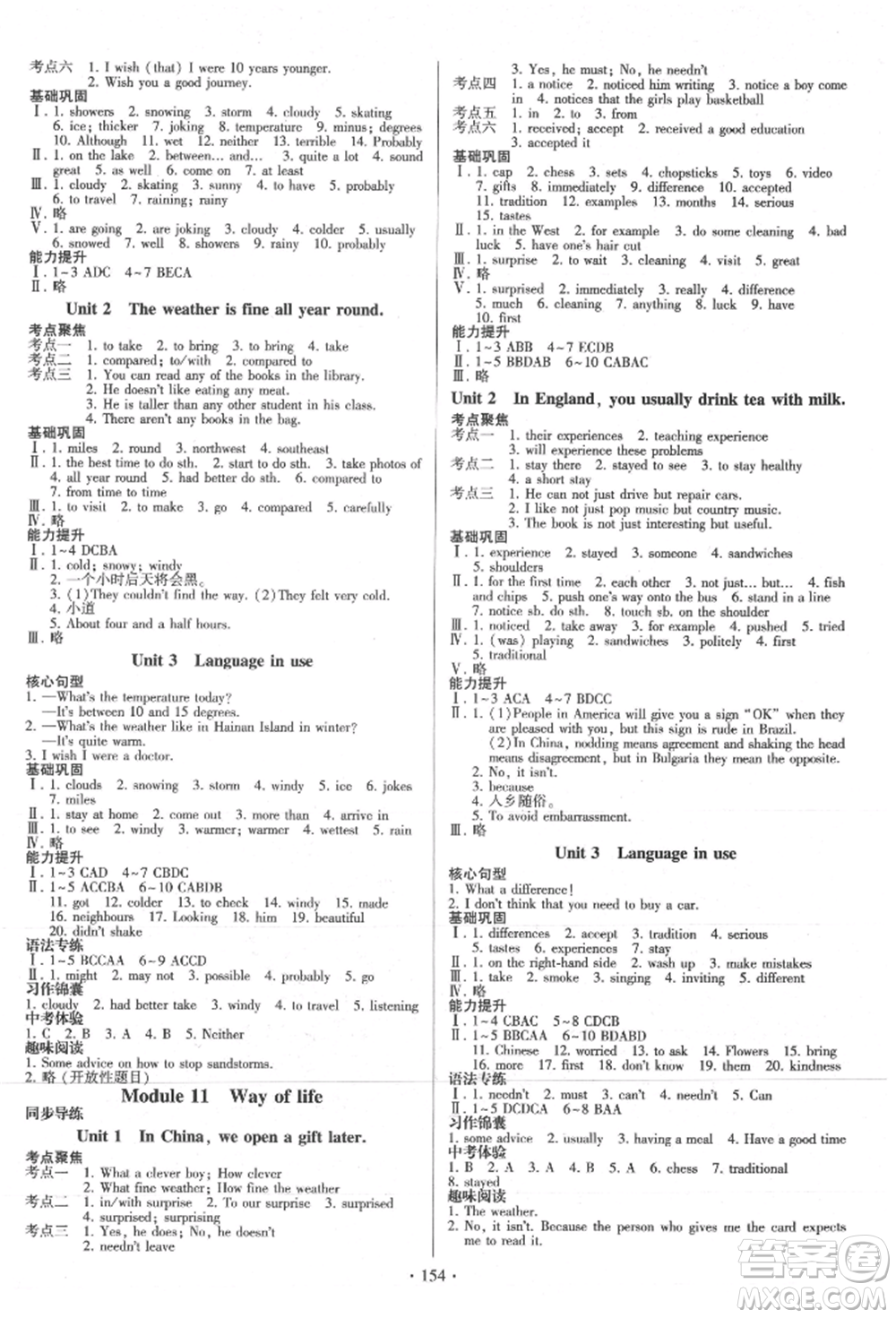 外語教學(xué)與研究出版社2021初中英語同步練習(xí)冊八年級上冊外研版山東專版參考答案