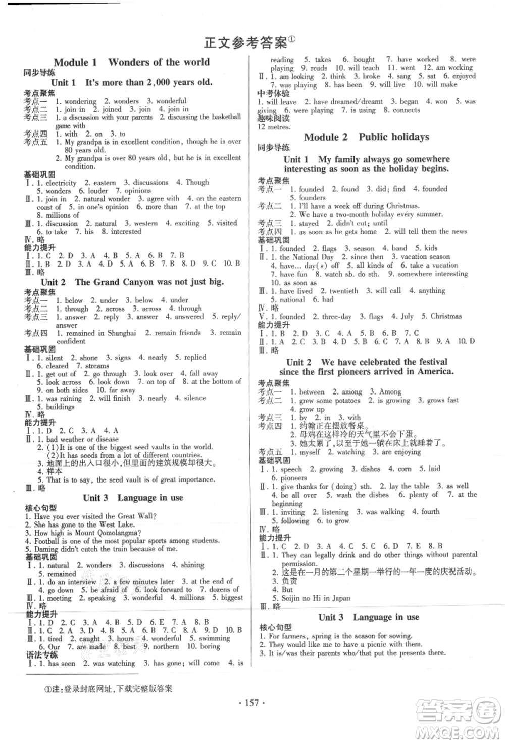 外語教學(xué)與研究出版社2021初中英語同步練習(xí)冊九年級上冊外研版山東專版參考答案