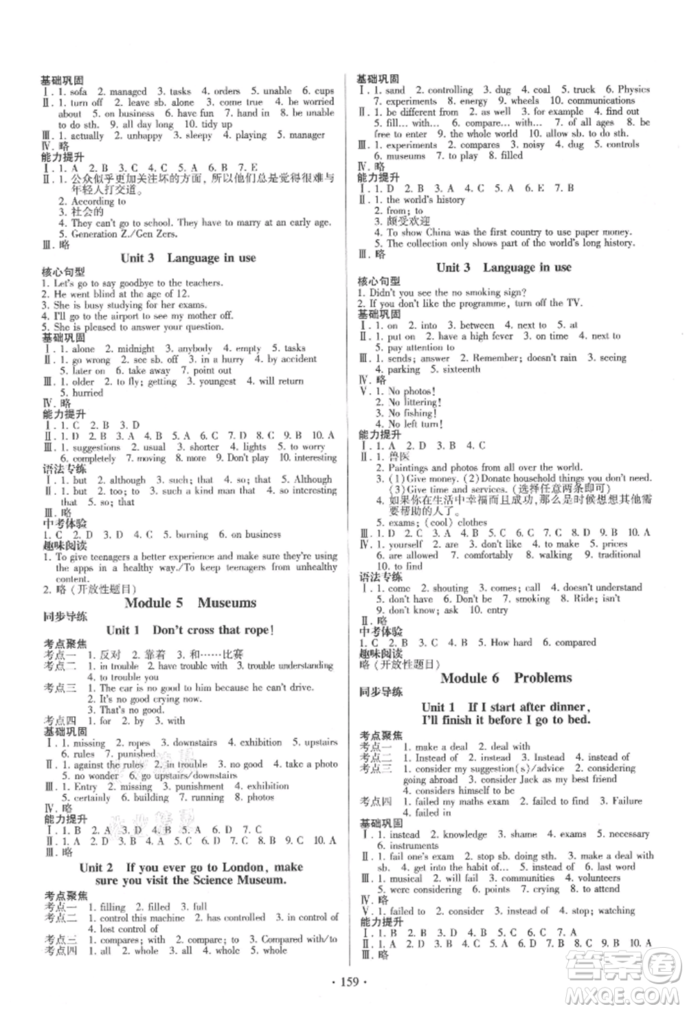 外語教學(xué)與研究出版社2021初中英語同步練習(xí)冊九年級上冊外研版山東專版參考答案