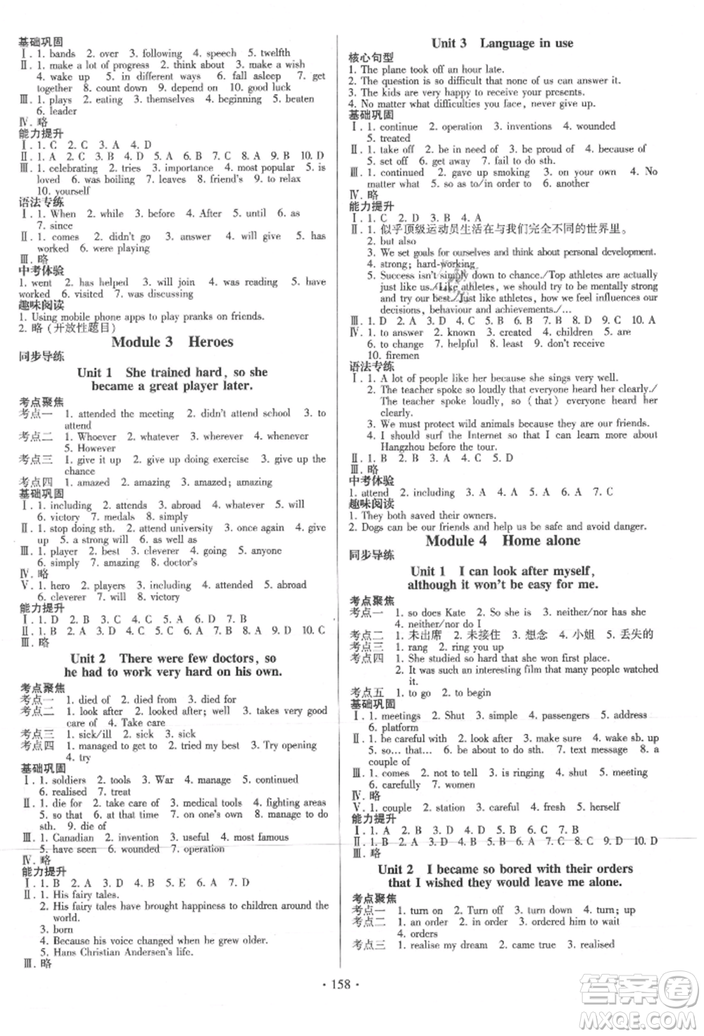 外語教學(xué)與研究出版社2021初中英語同步練習(xí)冊九年級上冊外研版山東專版參考答案