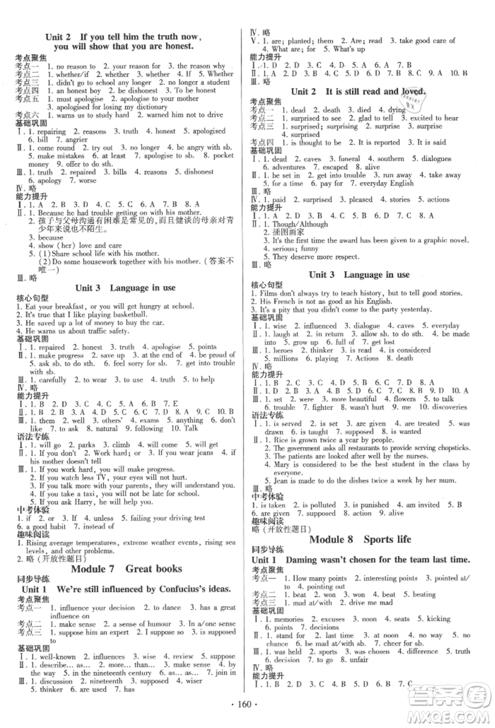 外語教學(xué)與研究出版社2021初中英語同步練習(xí)冊九年級上冊外研版山東專版參考答案