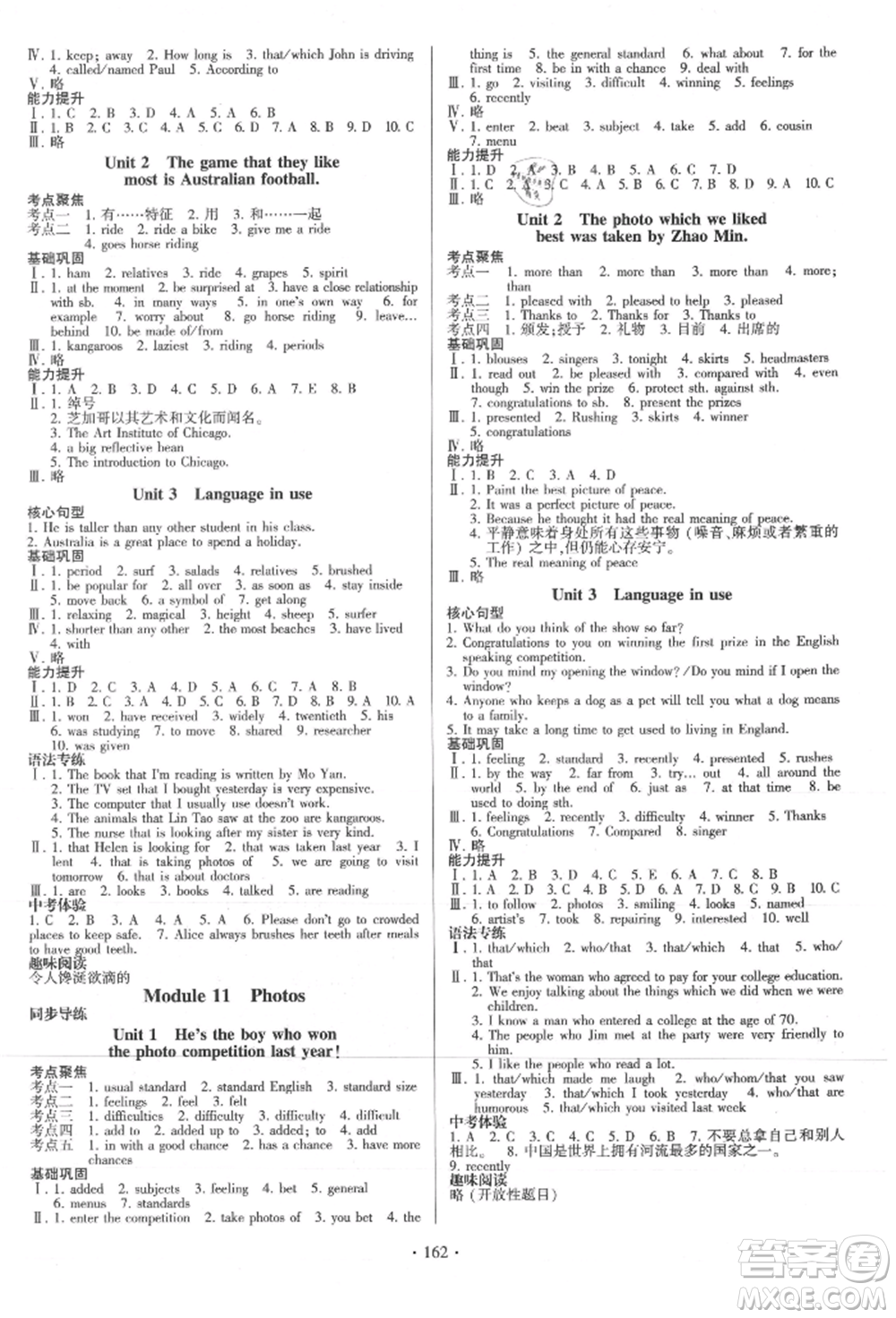 外語教學(xué)與研究出版社2021初中英語同步練習(xí)冊九年級上冊外研版山東專版參考答案