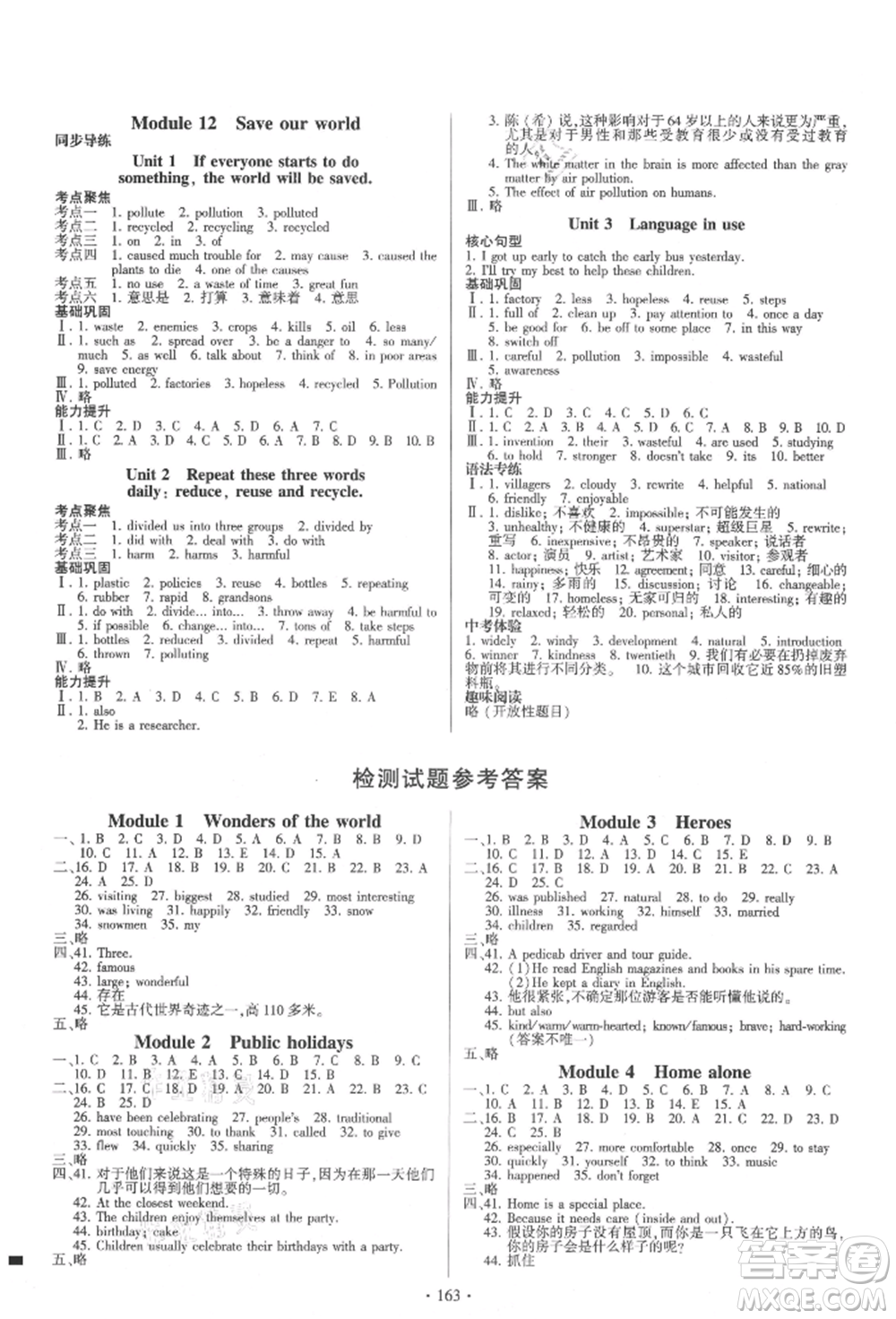 外語教學(xué)與研究出版社2021初中英語同步練習(xí)冊九年級上冊外研版山東專版參考答案