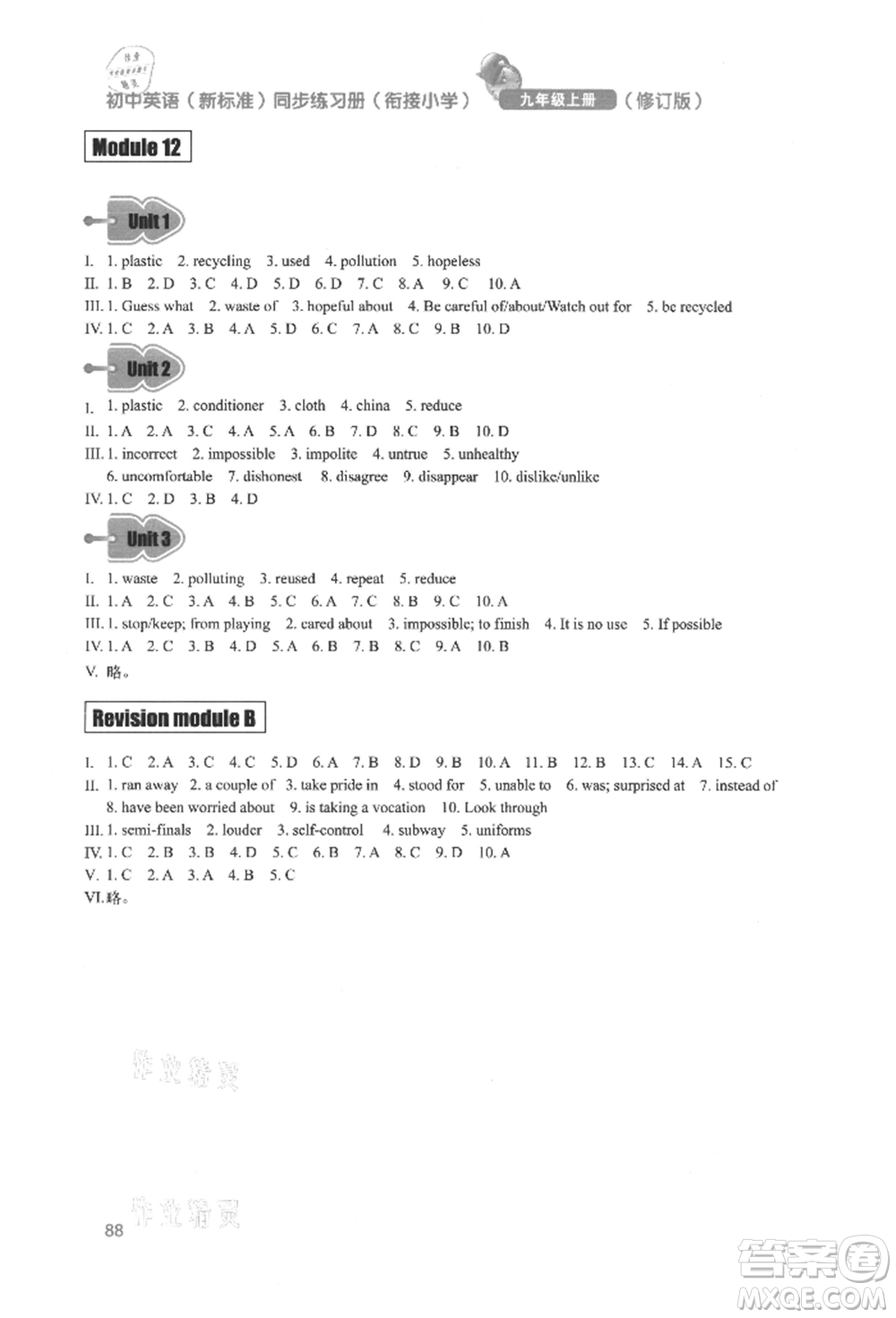 外語教學(xué)與研究出版社2021初中英語同步練習(xí)冊(cè)九年級(jí)上冊(cè)外研版參考答案