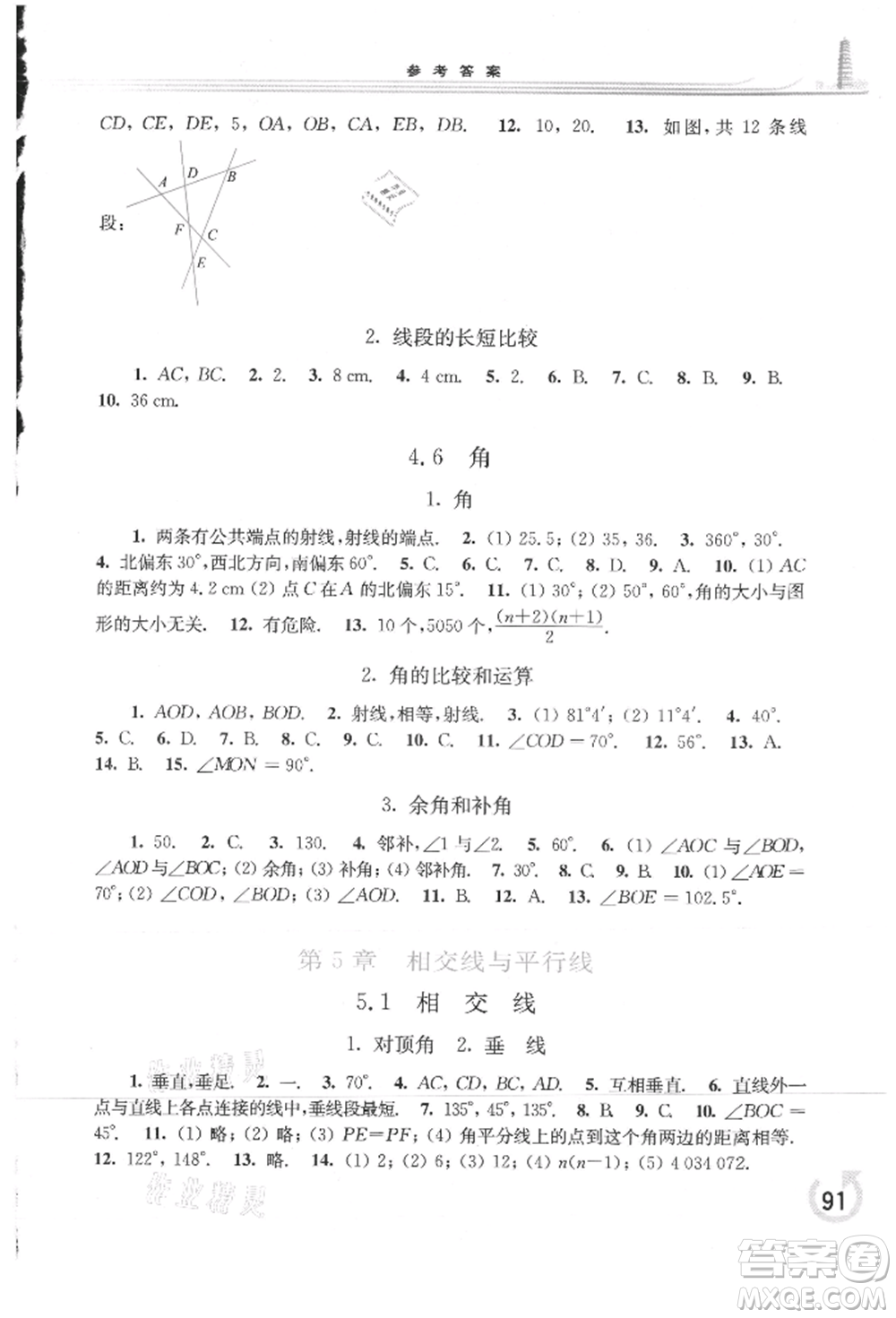 華東師范大學(xué)出版社2021同步練習(xí)冊七年級數(shù)學(xué)上冊華師大版重慶專版參考答案