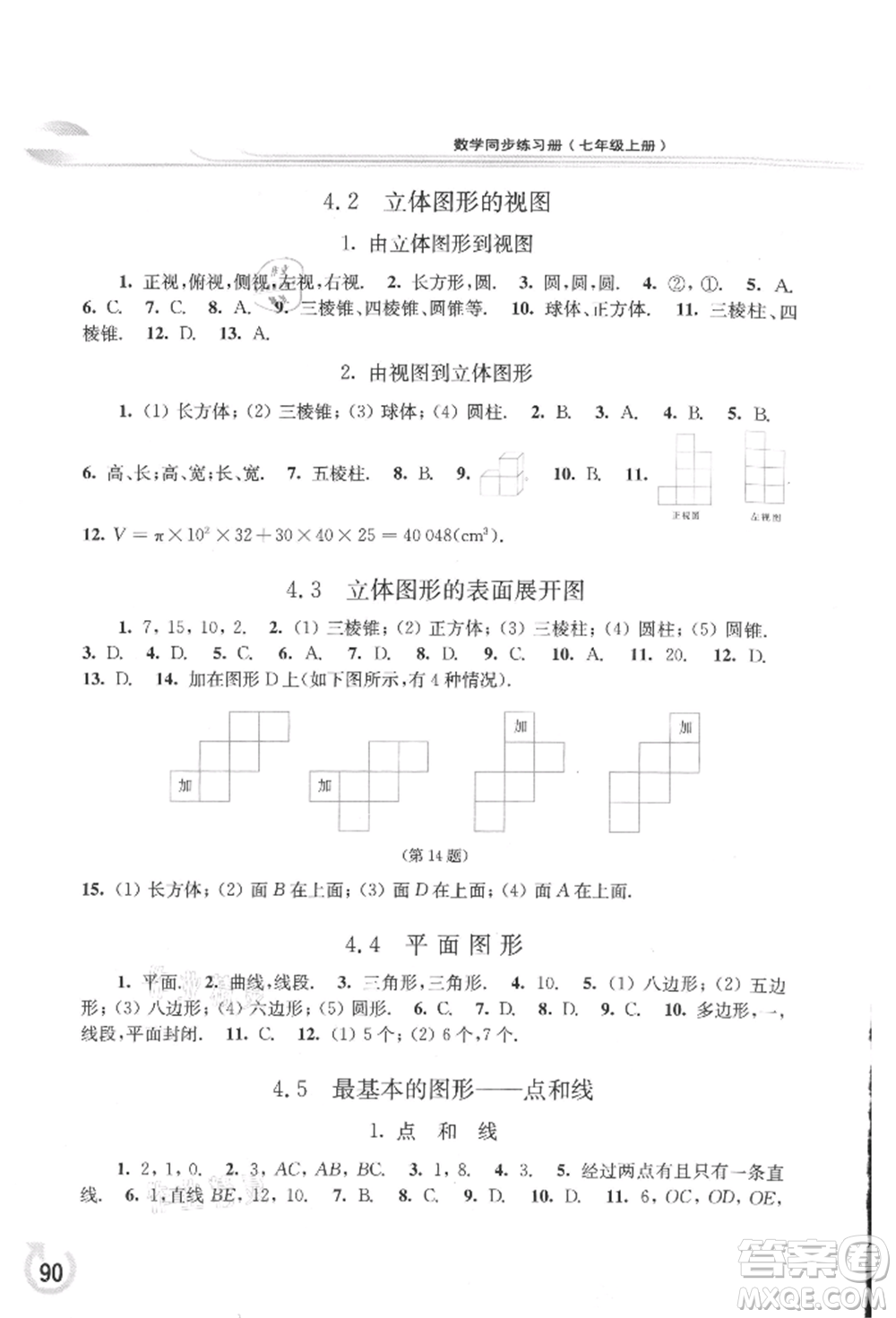 華東師范大學(xué)出版社2021同步練習(xí)冊七年級數(shù)學(xué)上冊華師大版重慶專版參考答案