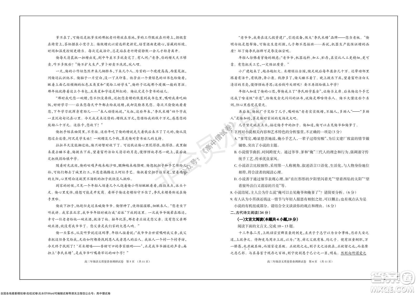 2022屆呼和浩特市高三年級質(zhì)量普查調(diào)研考試語文試題及答案