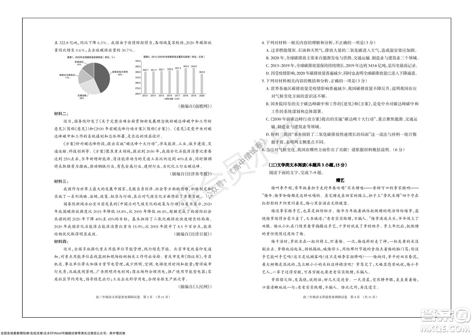 2022屆呼和浩特市高三年級質(zhì)量普查調(diào)研考試語文試題及答案