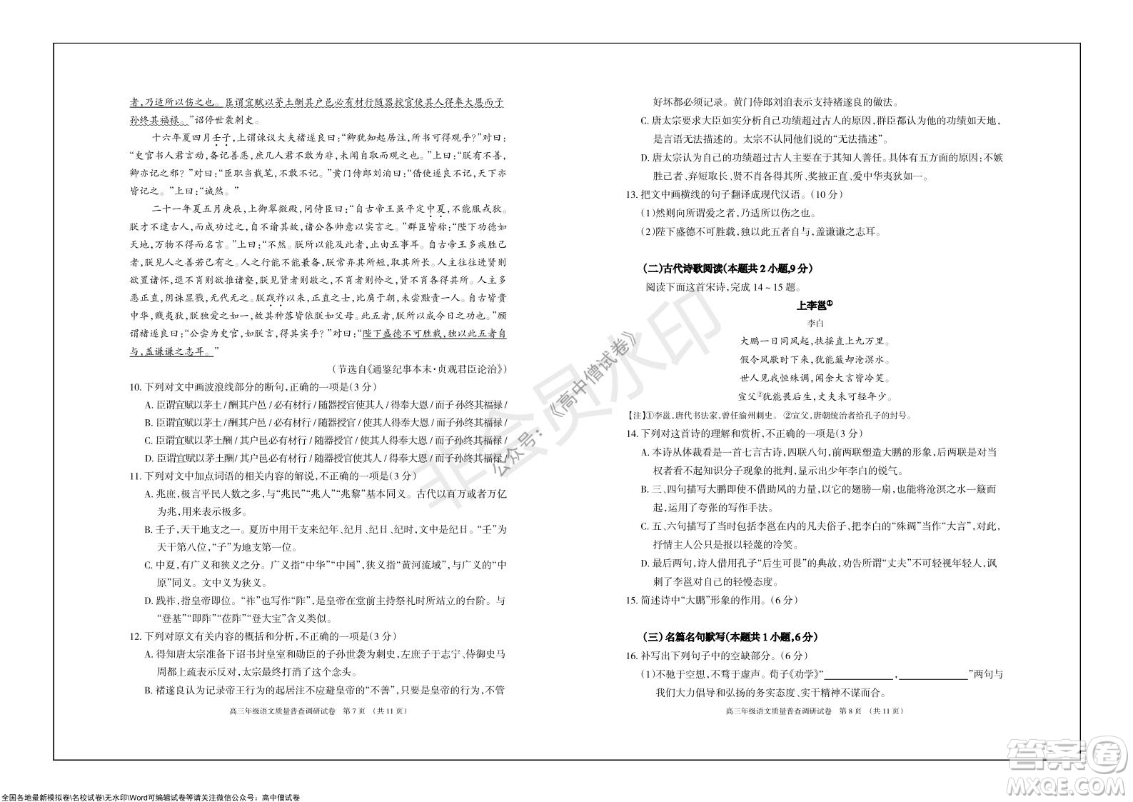 2022屆呼和浩特市高三年級質(zhì)量普查調(diào)研考試語文試題及答案