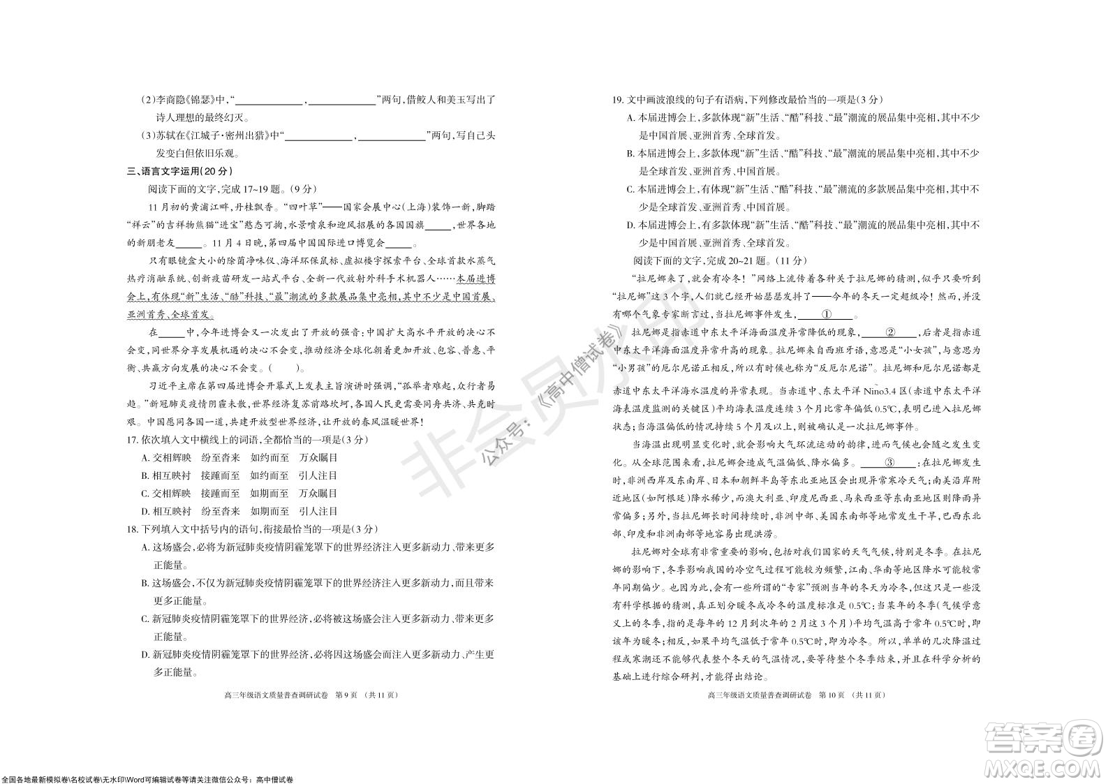 2022屆呼和浩特市高三年級質(zhì)量普查調(diào)研考試語文試題及答案