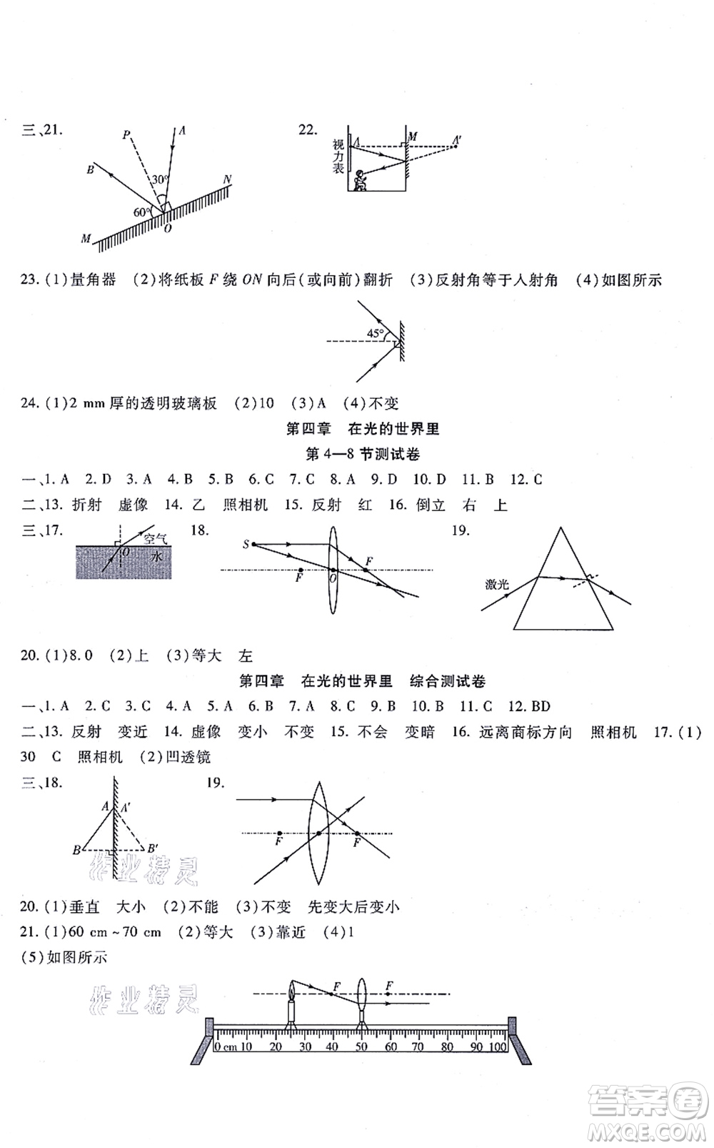 吉林教育出版社2021海淀金卷八年級物理上冊JK教科版答案